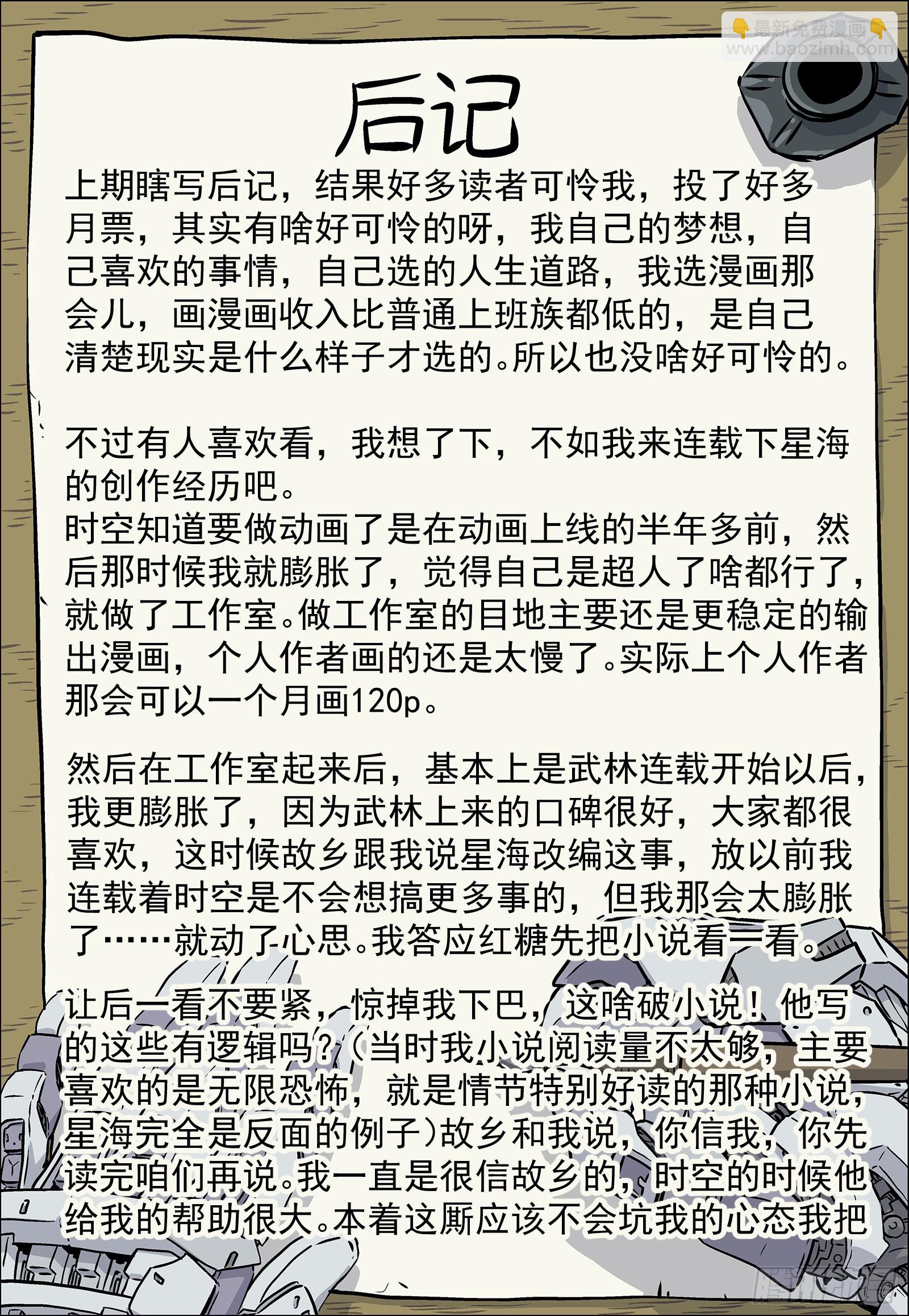 🍚星海荣耀 253：蘑菇云 第15页
