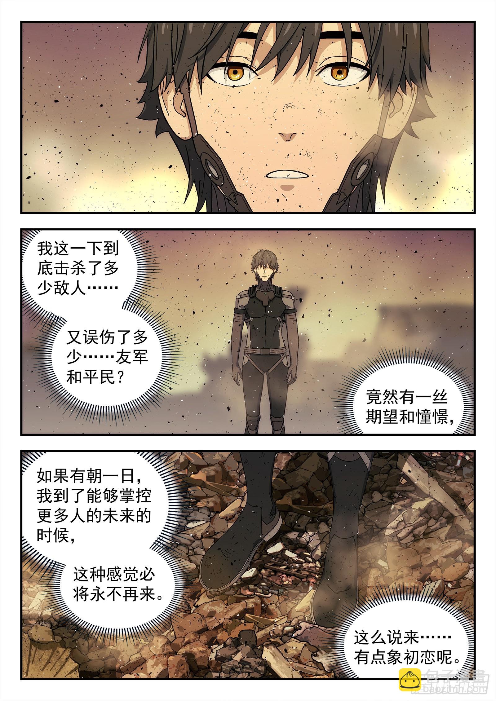 🍚星海荣耀 253：蘑菇云 第9页