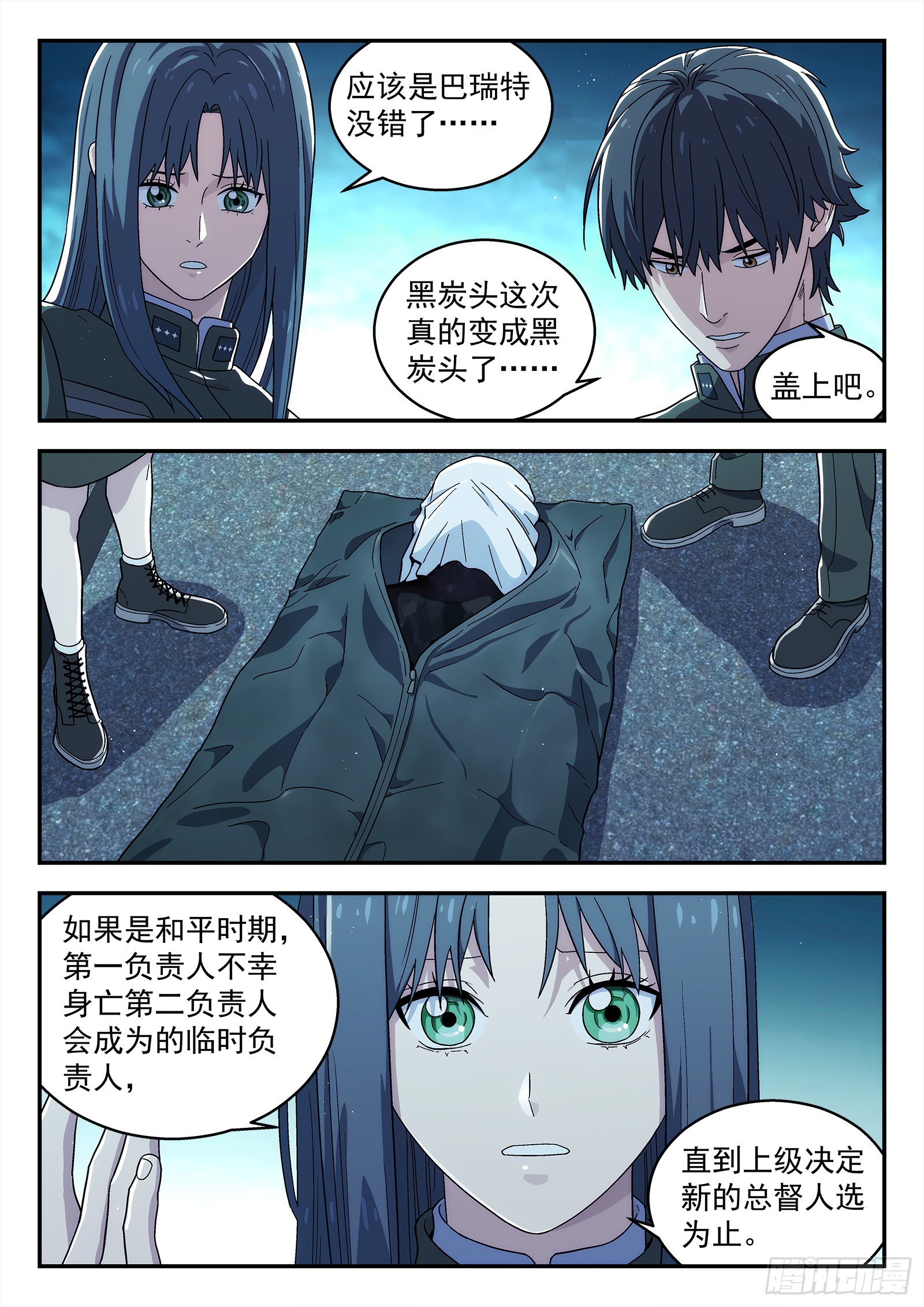 🍚星海荣耀 255:小人 第1页