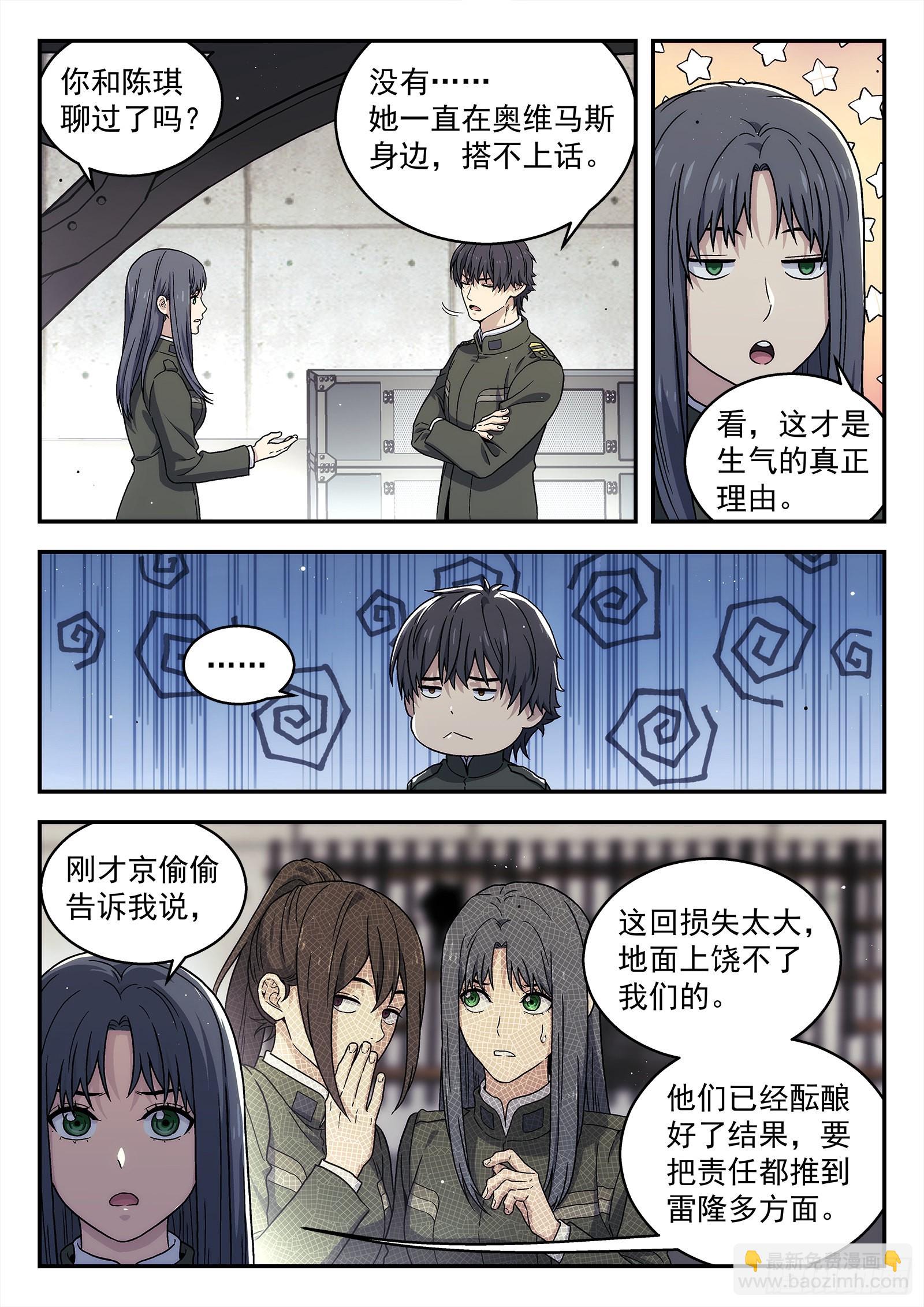 🍚星海荣耀 255:小人 第10页