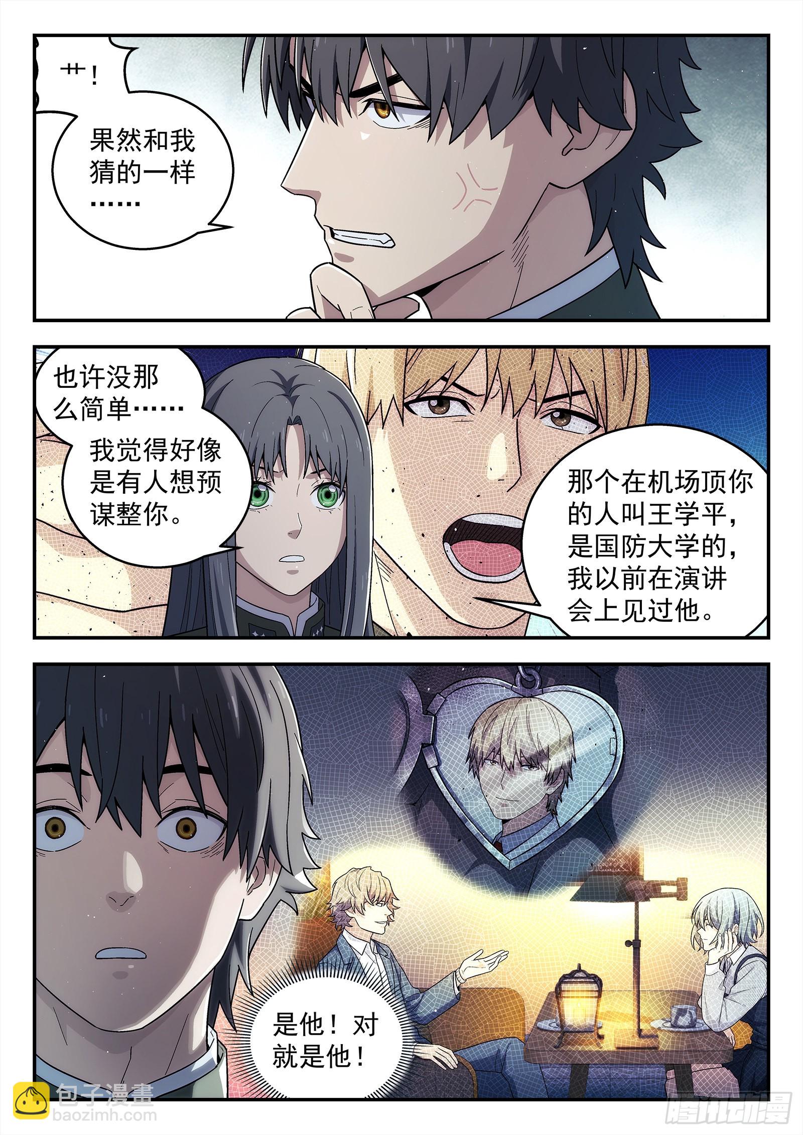🍚星海荣耀 255:小人 第11页