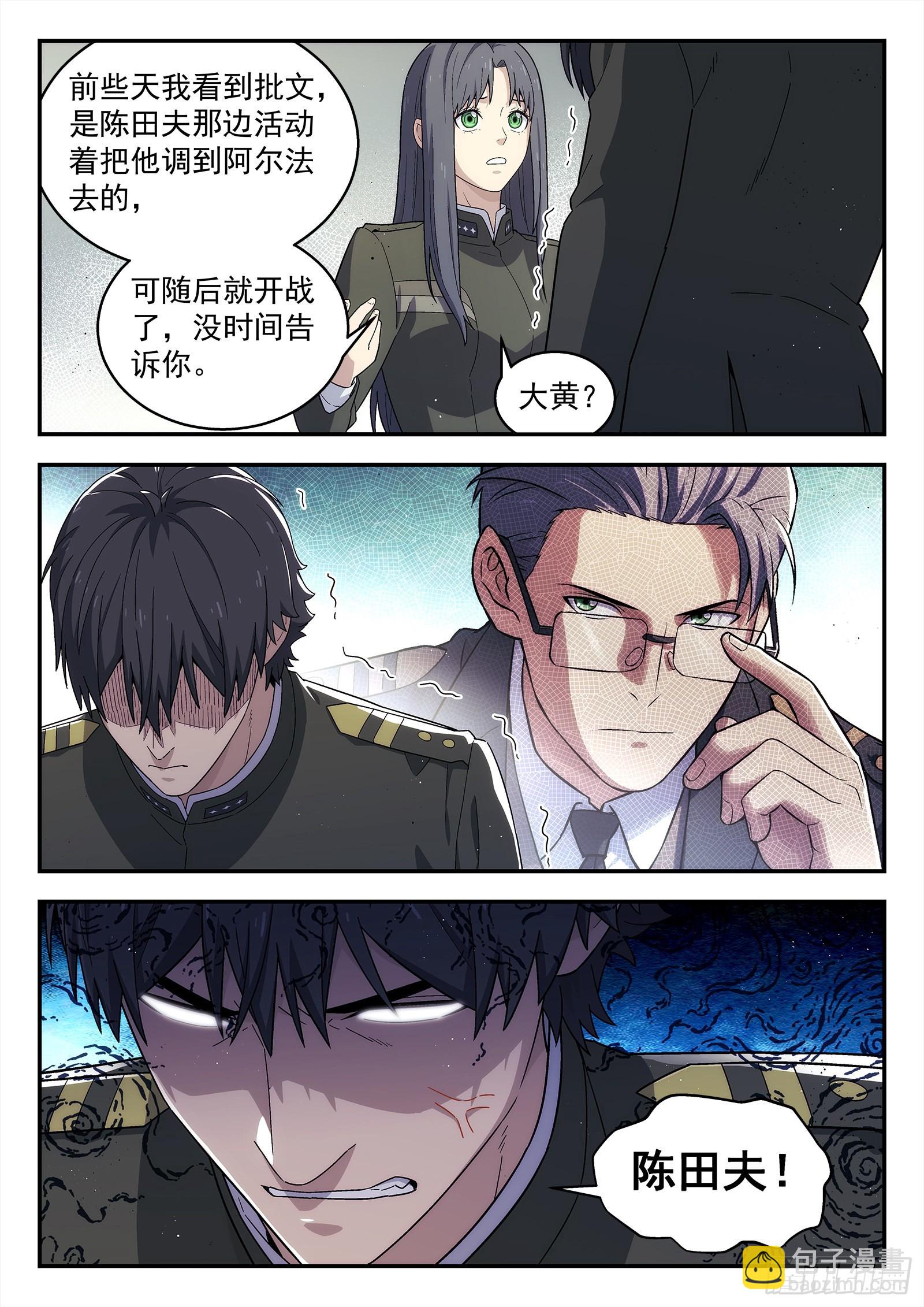 🍚星海荣耀 255:小人 第12页