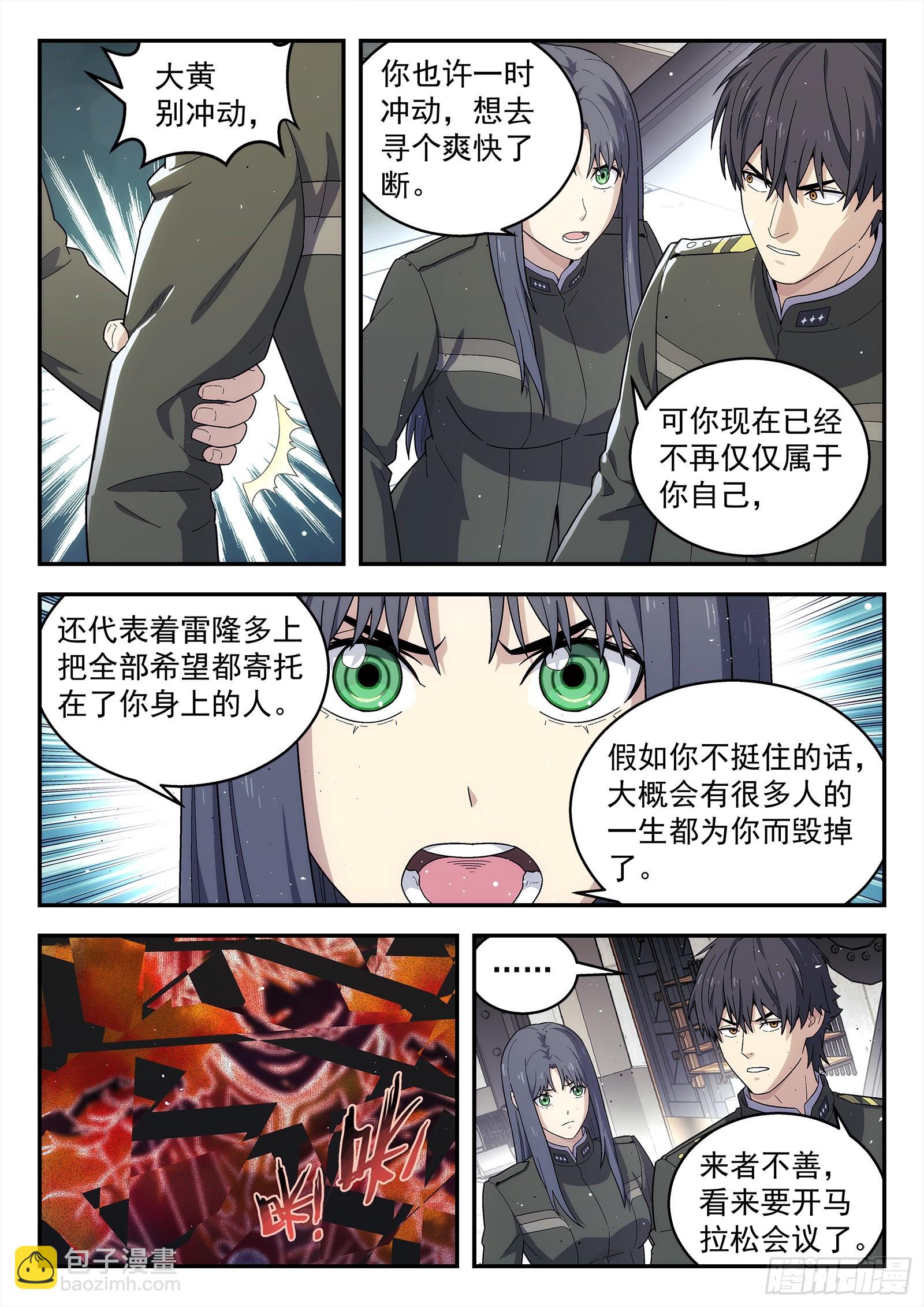 🍚星海荣耀 255:小人 第14页