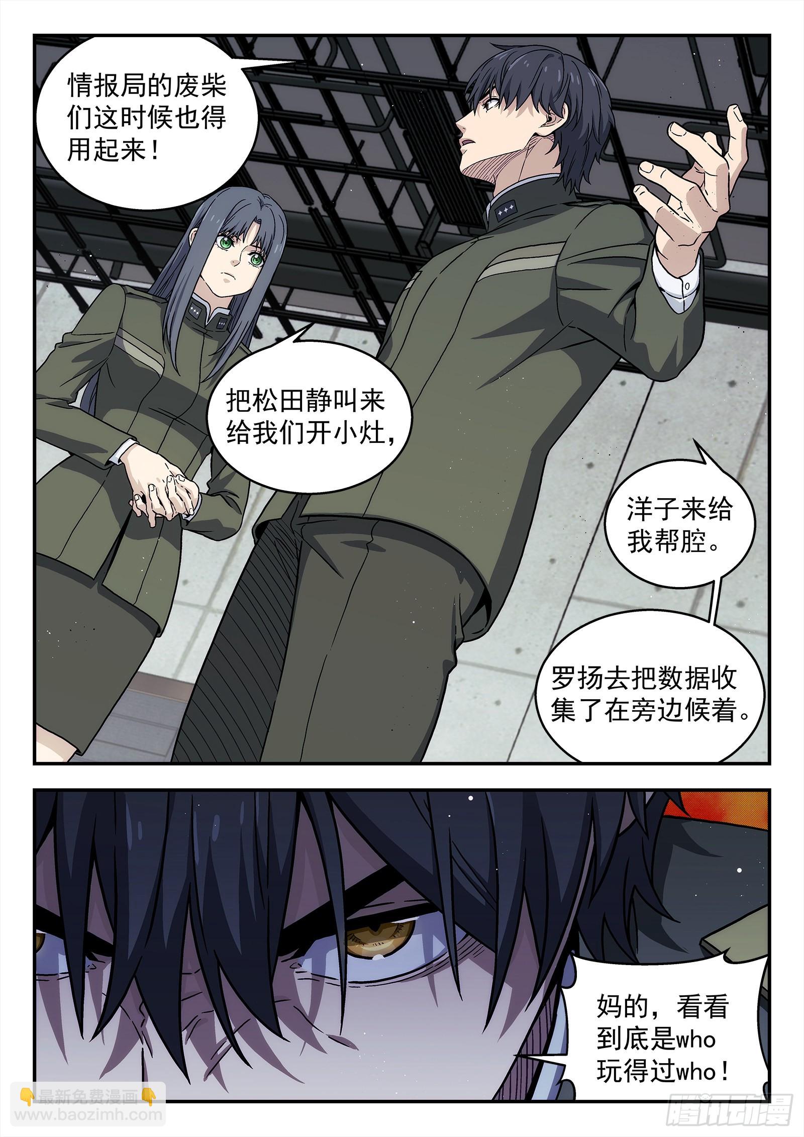 🍚星海荣耀 255:小人 第15页
