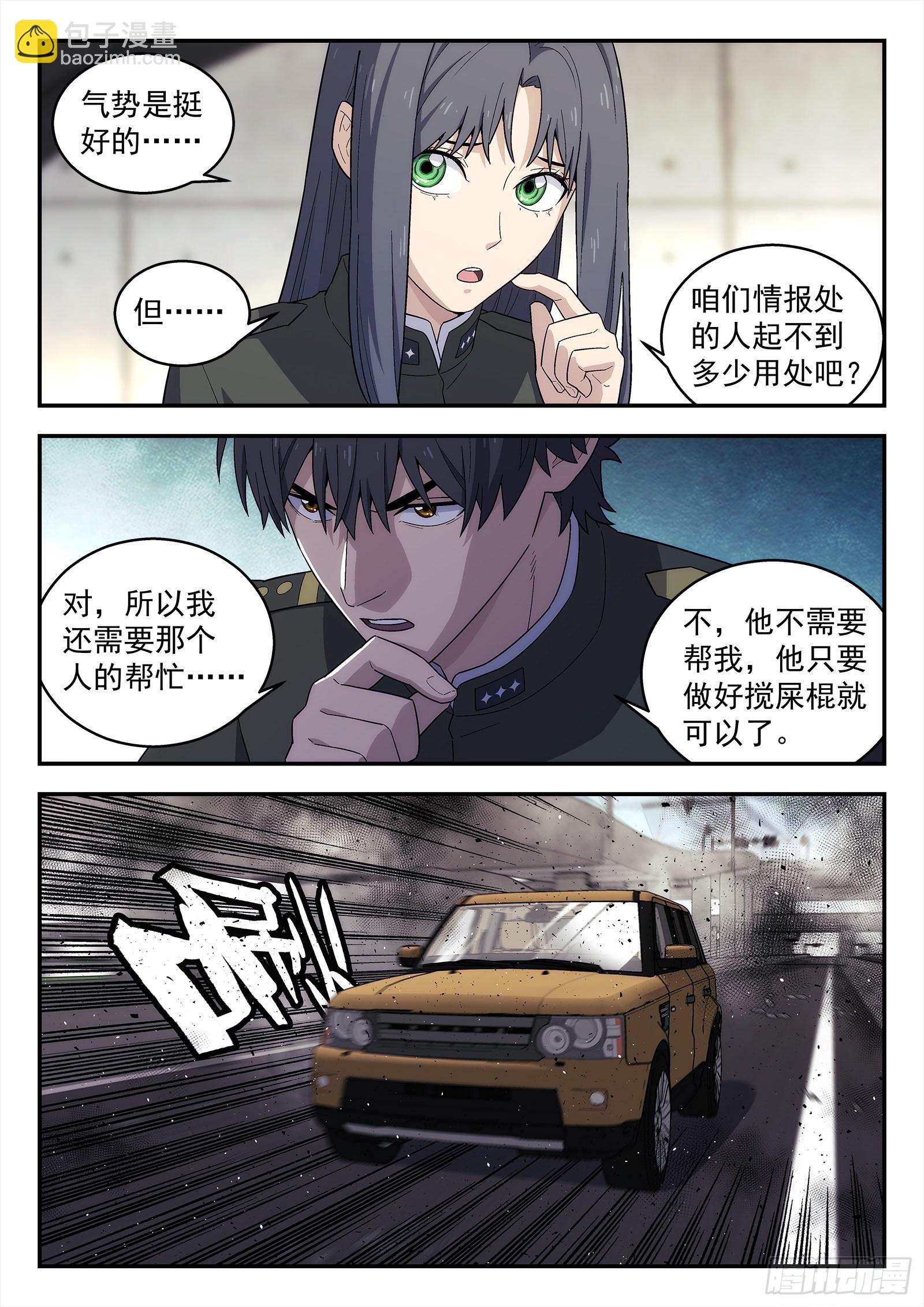 🍚星海荣耀 255:小人 第16页