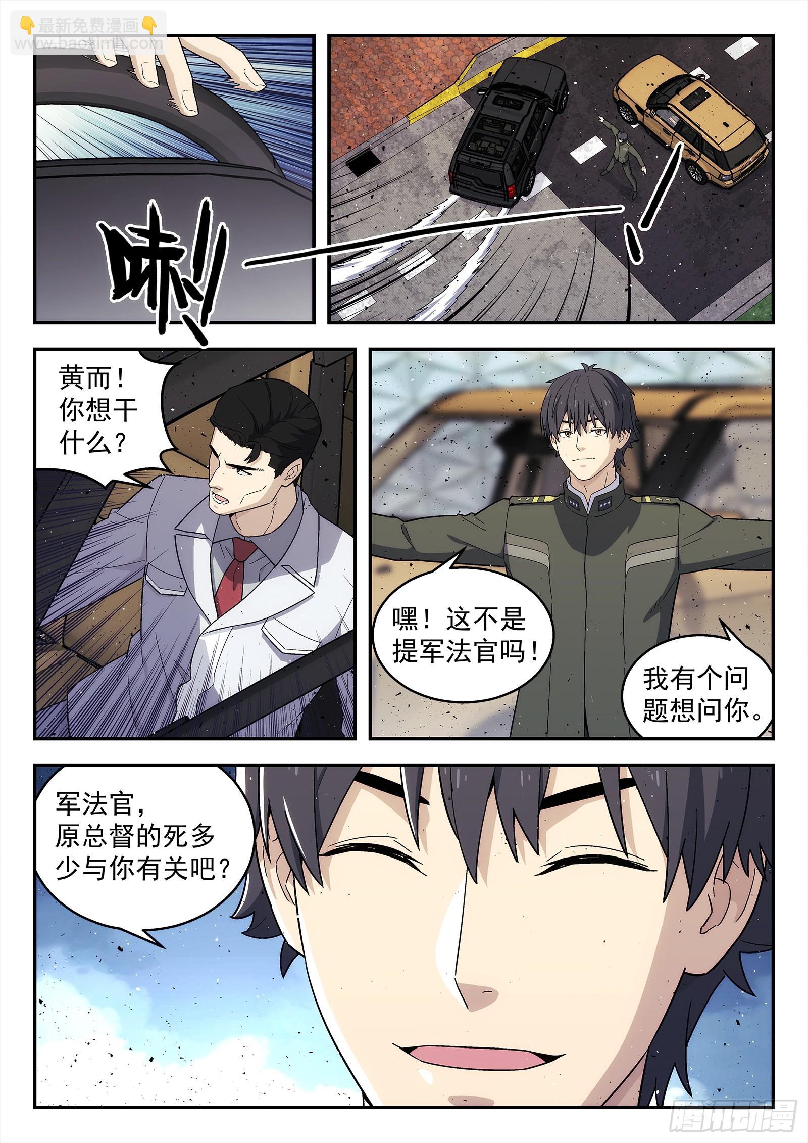 🍚星海荣耀 255:小人 第18页