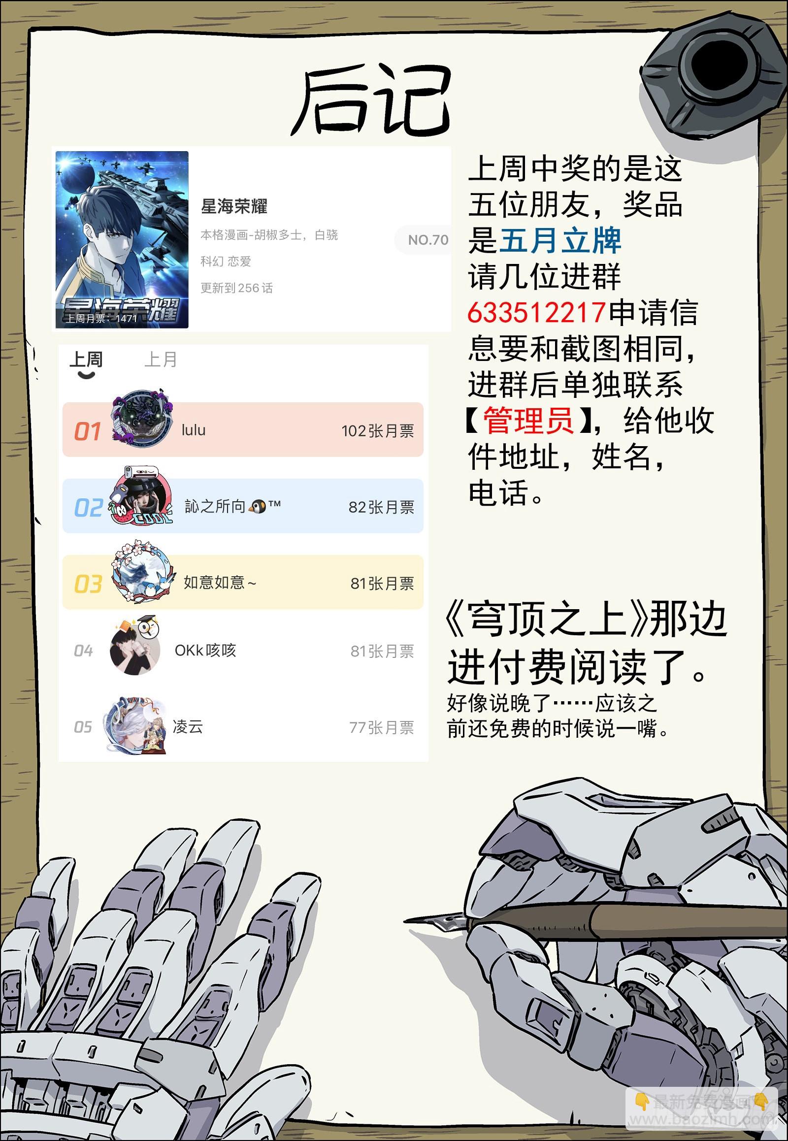 🍚星海荣耀 255:小人 第19页