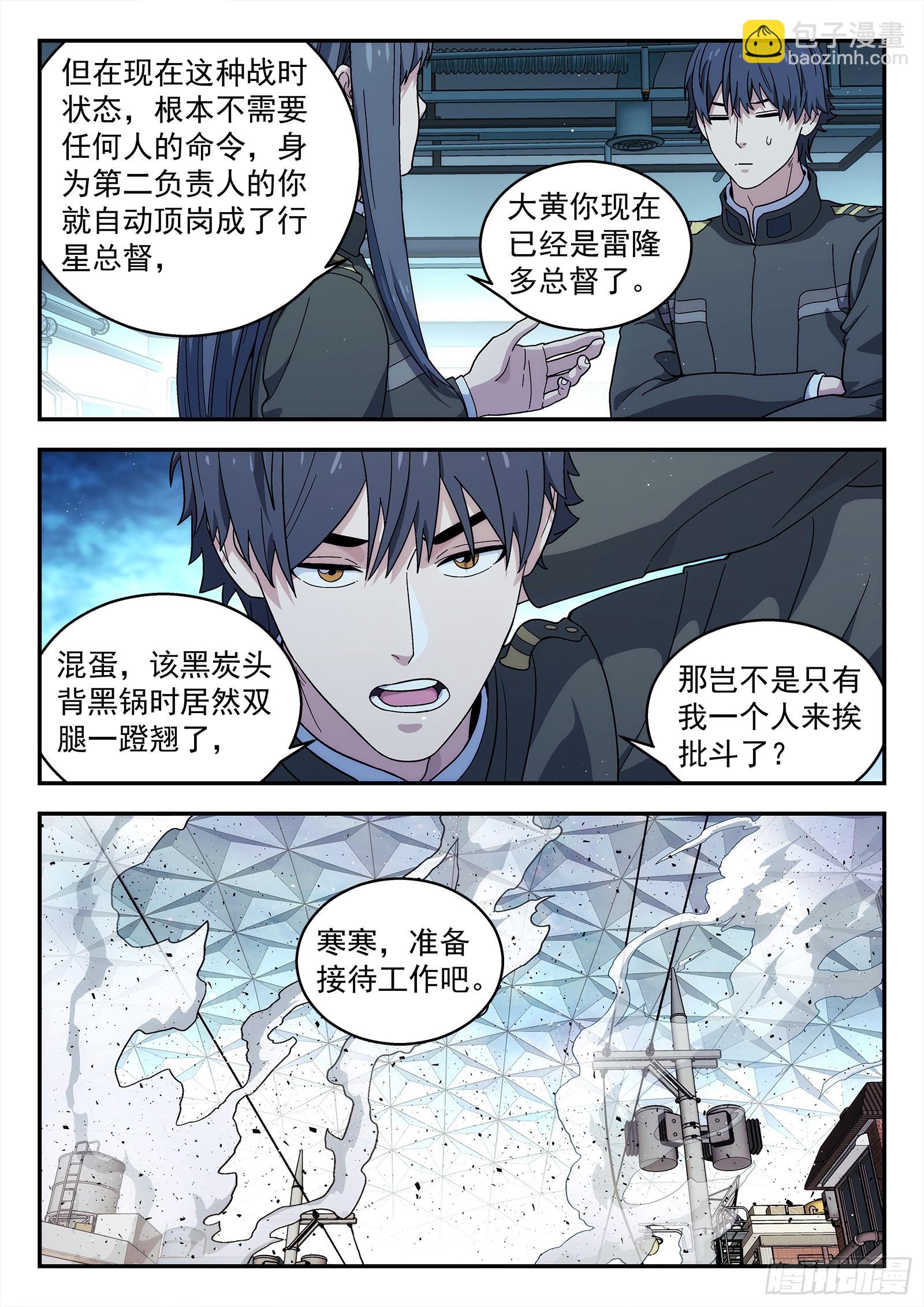 🍚星海荣耀 255:小人 第2页