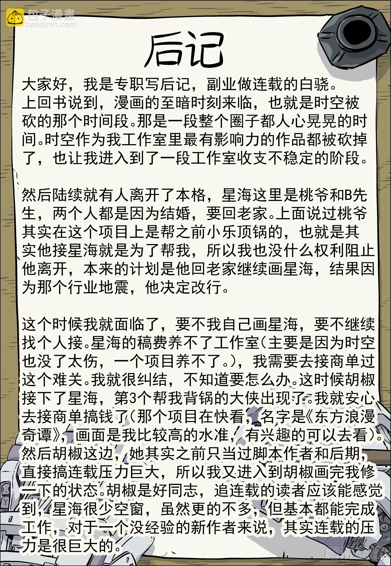 🍚星海荣耀 255:小人 第20页