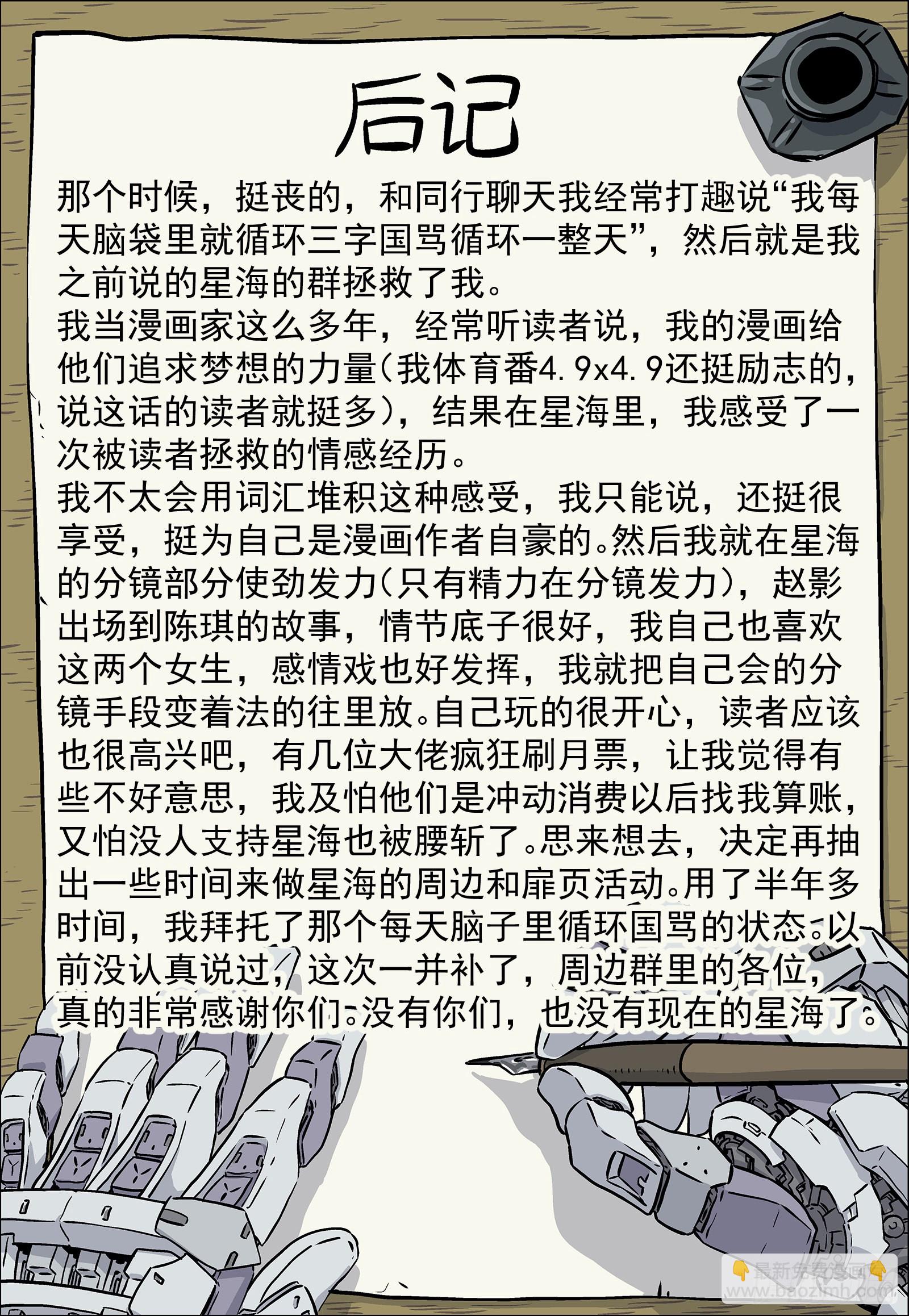 🍚星海荣耀 255:小人 第21页