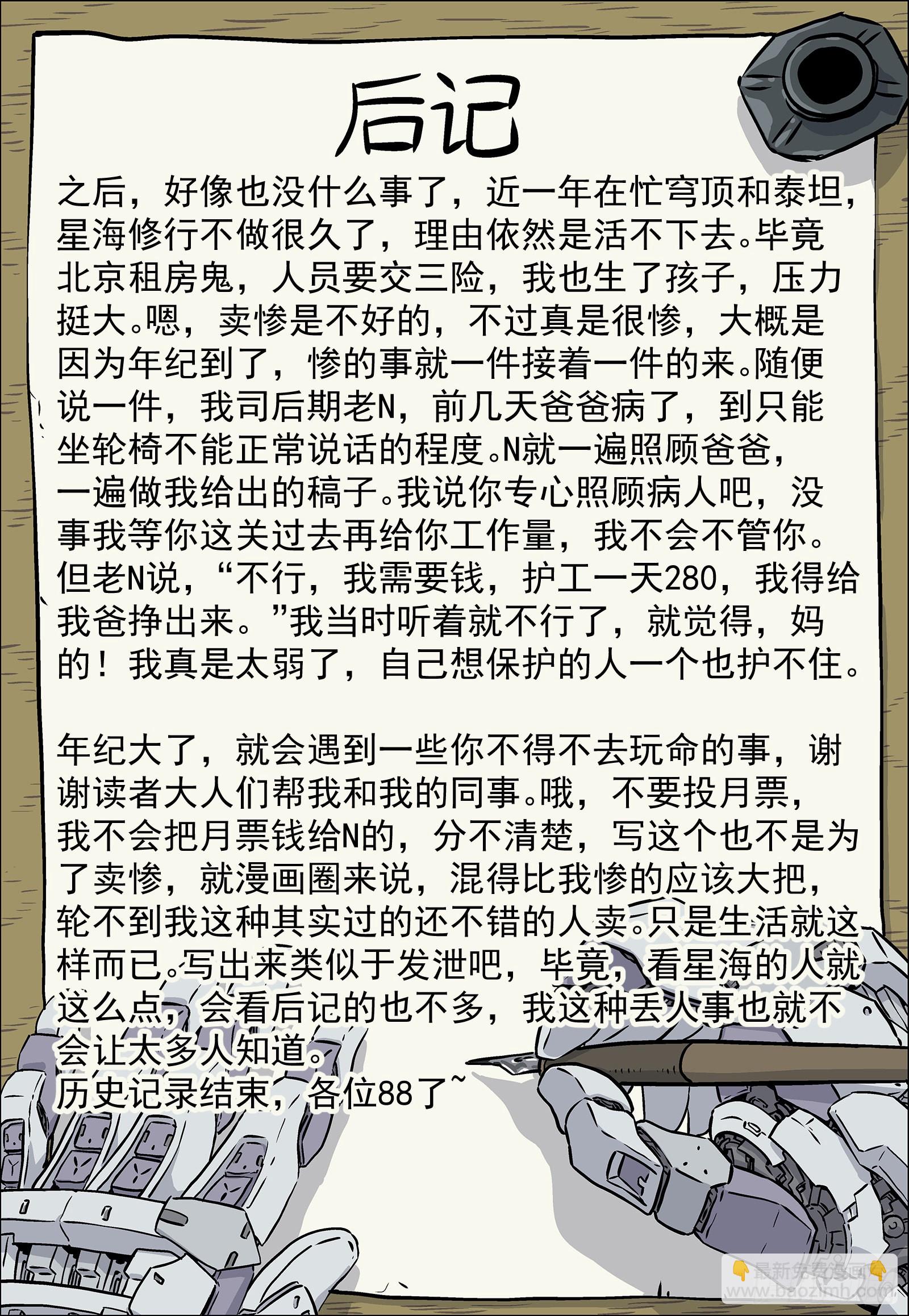 🍚星海荣耀 255:小人 第22页