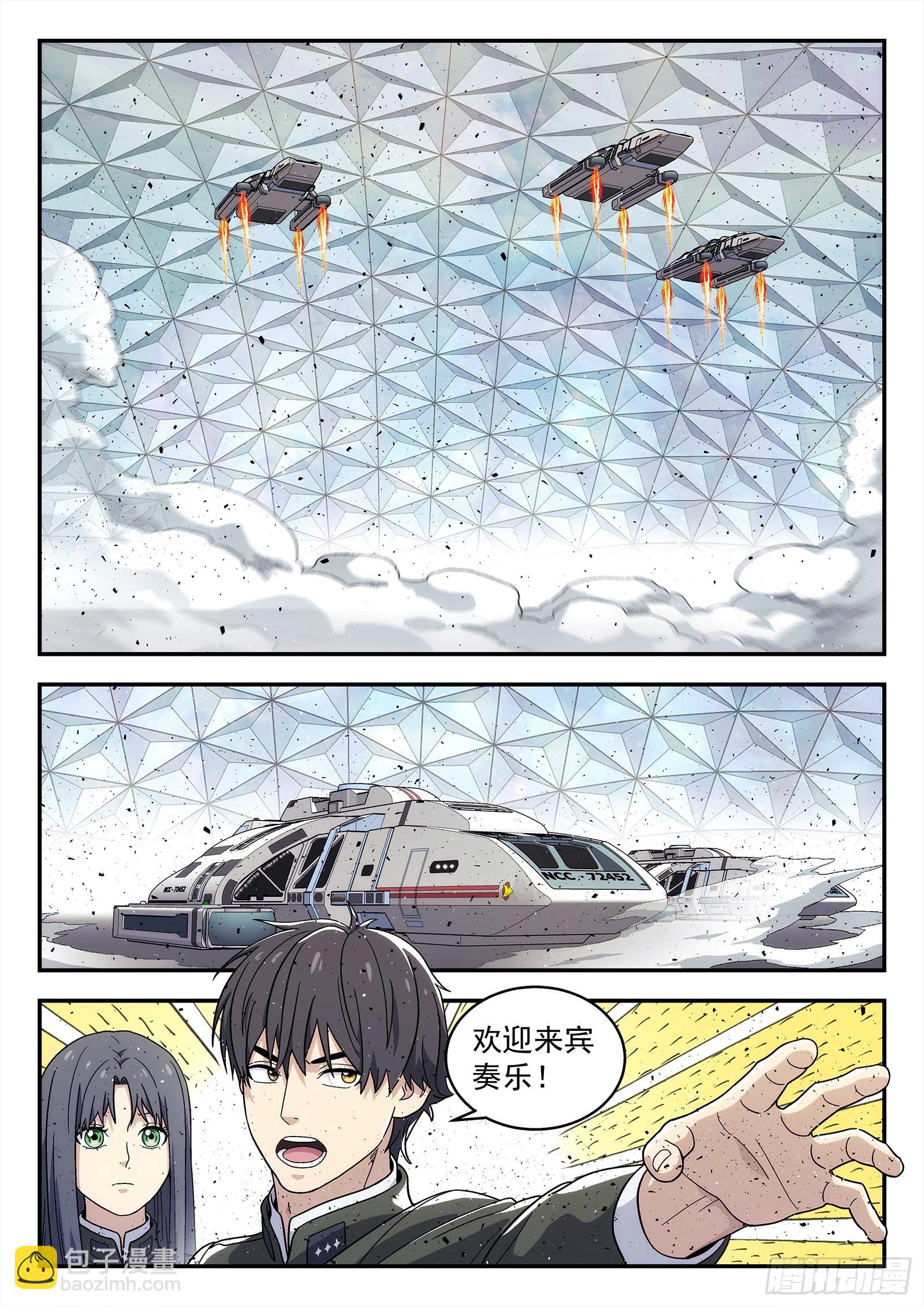 🍚星海荣耀 255:小人 第3页