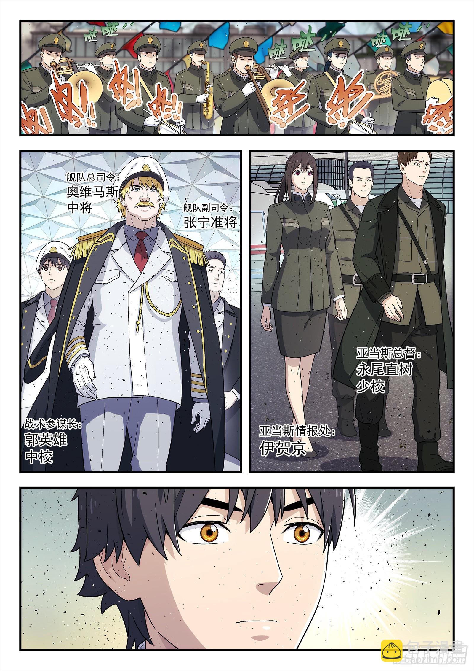🍚星海荣耀 255:小人 第4页
