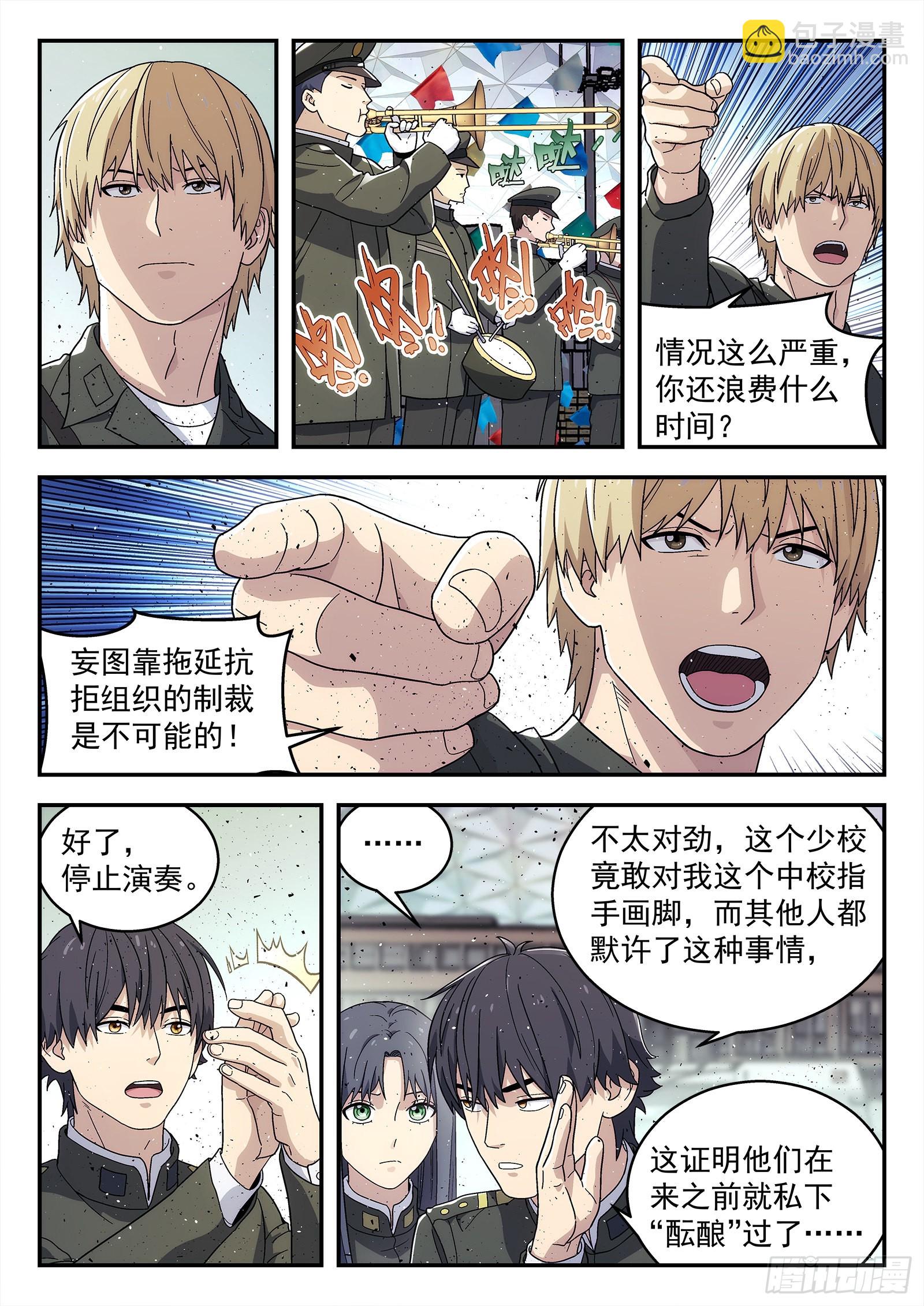 🍚星海荣耀 255:小人 第6页