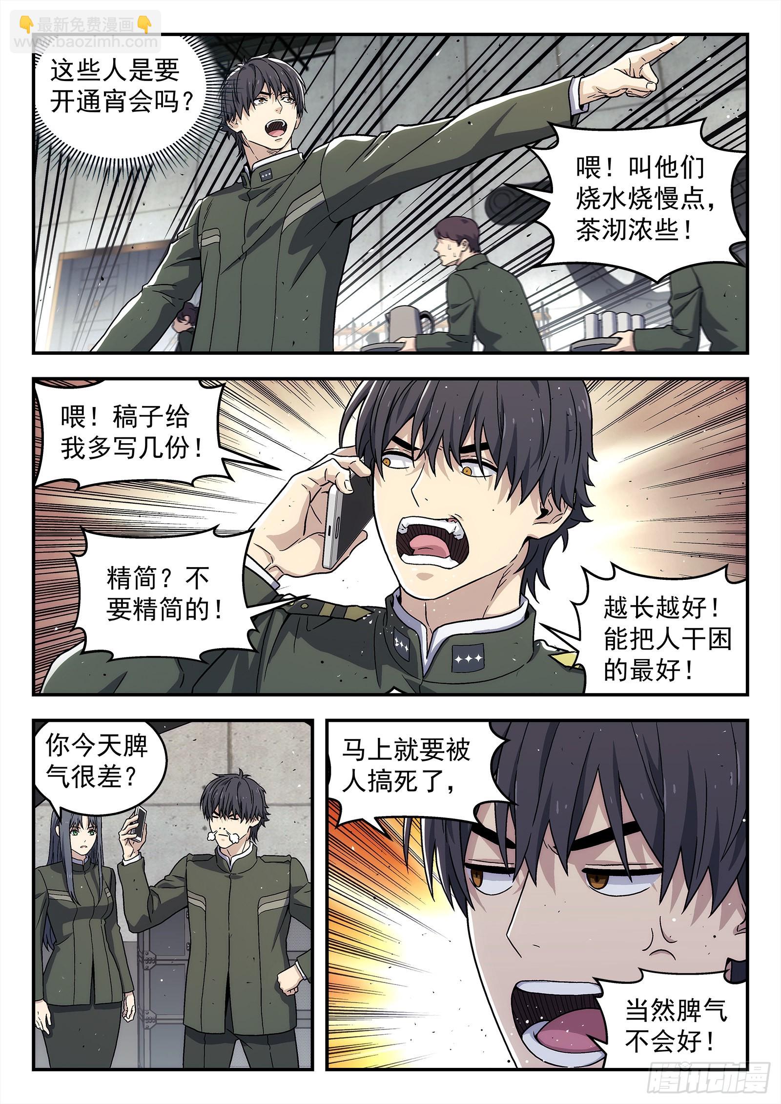 🍚星海荣耀 255:小人 第9页
