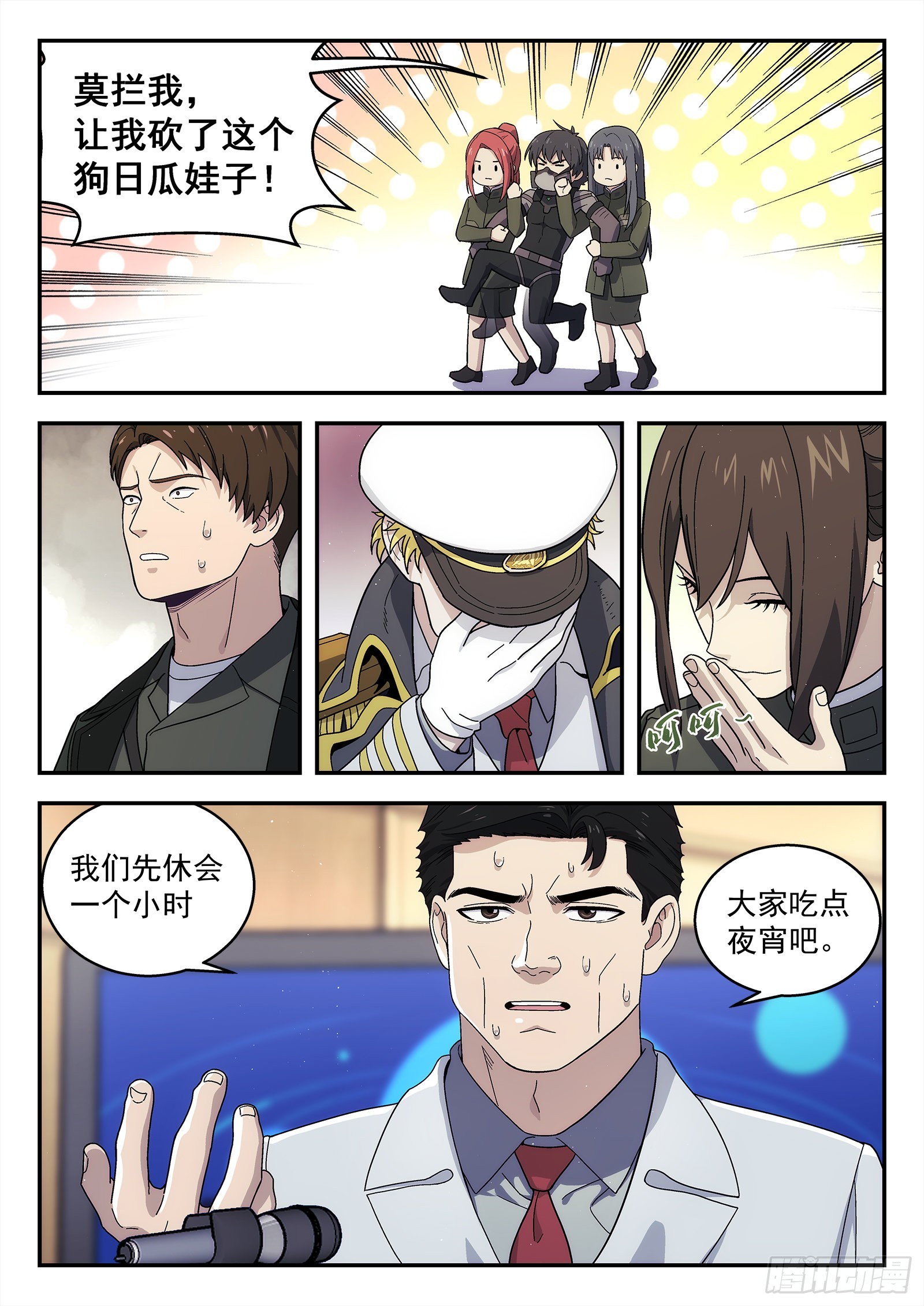 🍚星海荣耀 257：表白 第1页