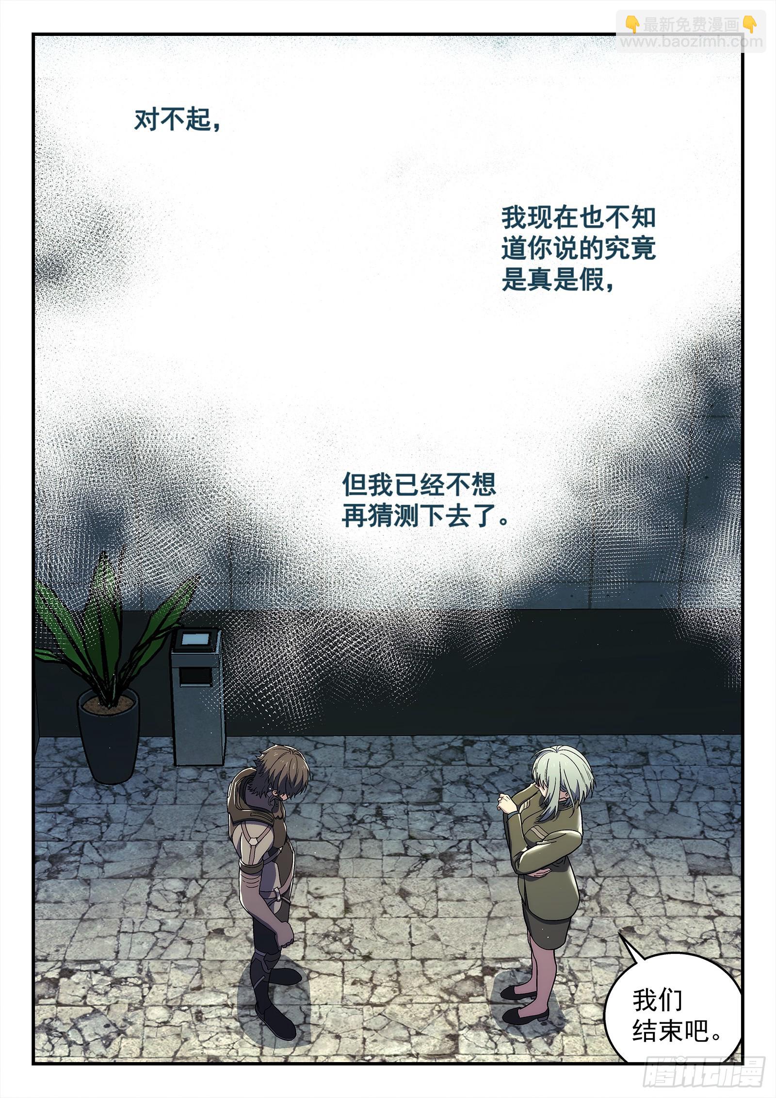 🍚星海荣耀 257：表白 第11页