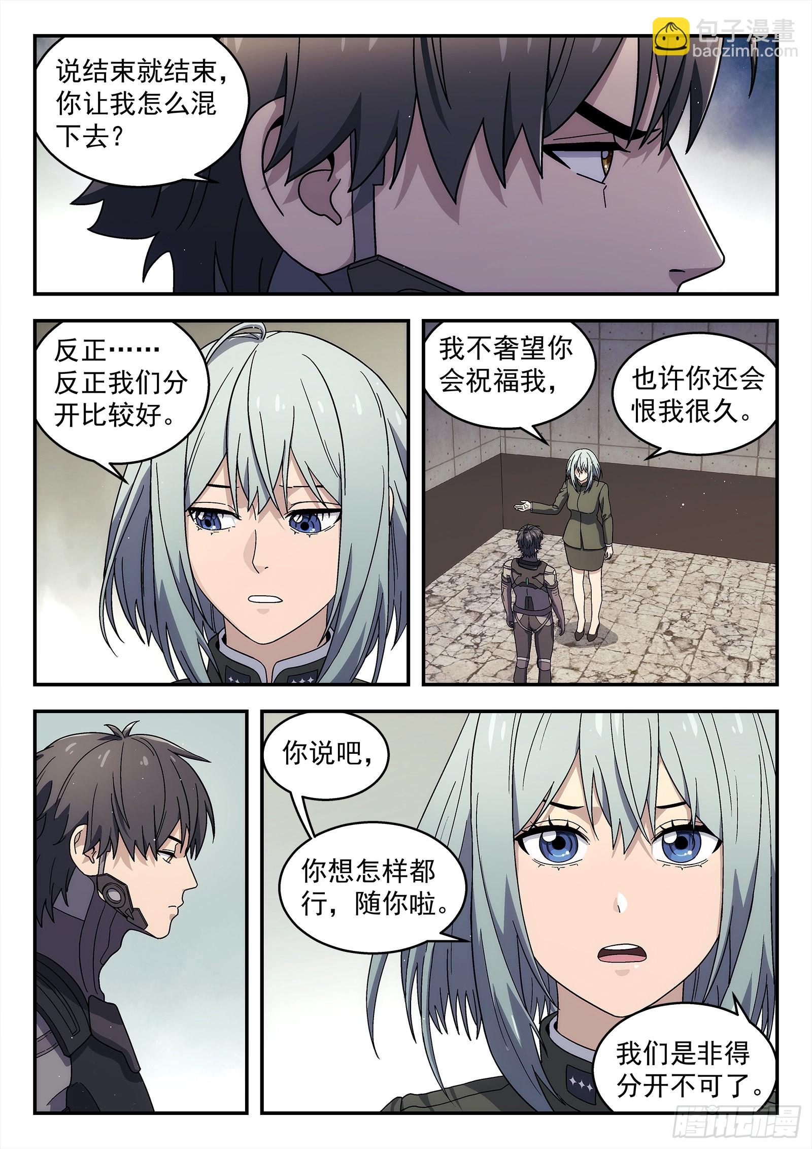 🍚星海荣耀 257：表白 第13页