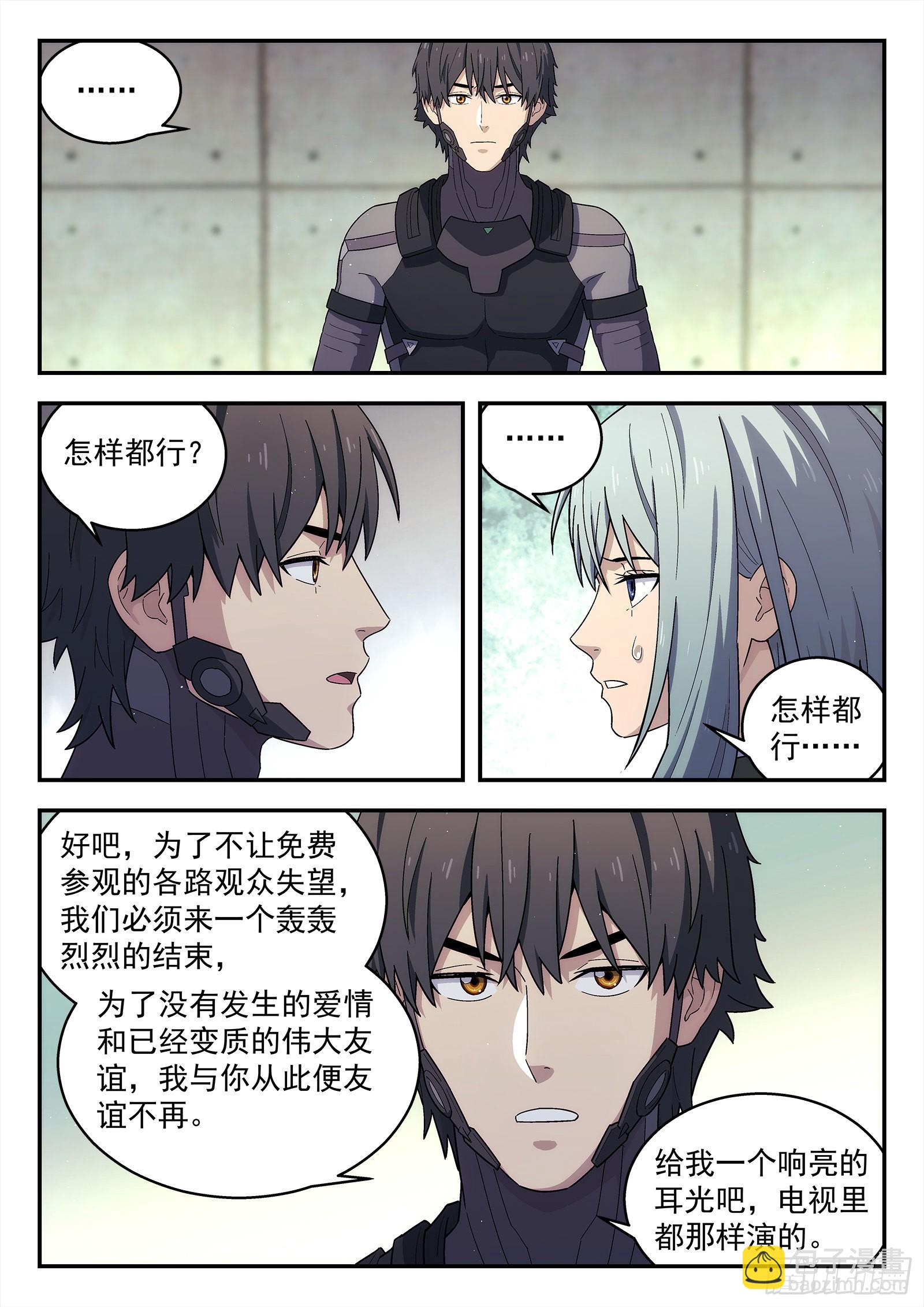 🍚星海荣耀 257：表白 第14页