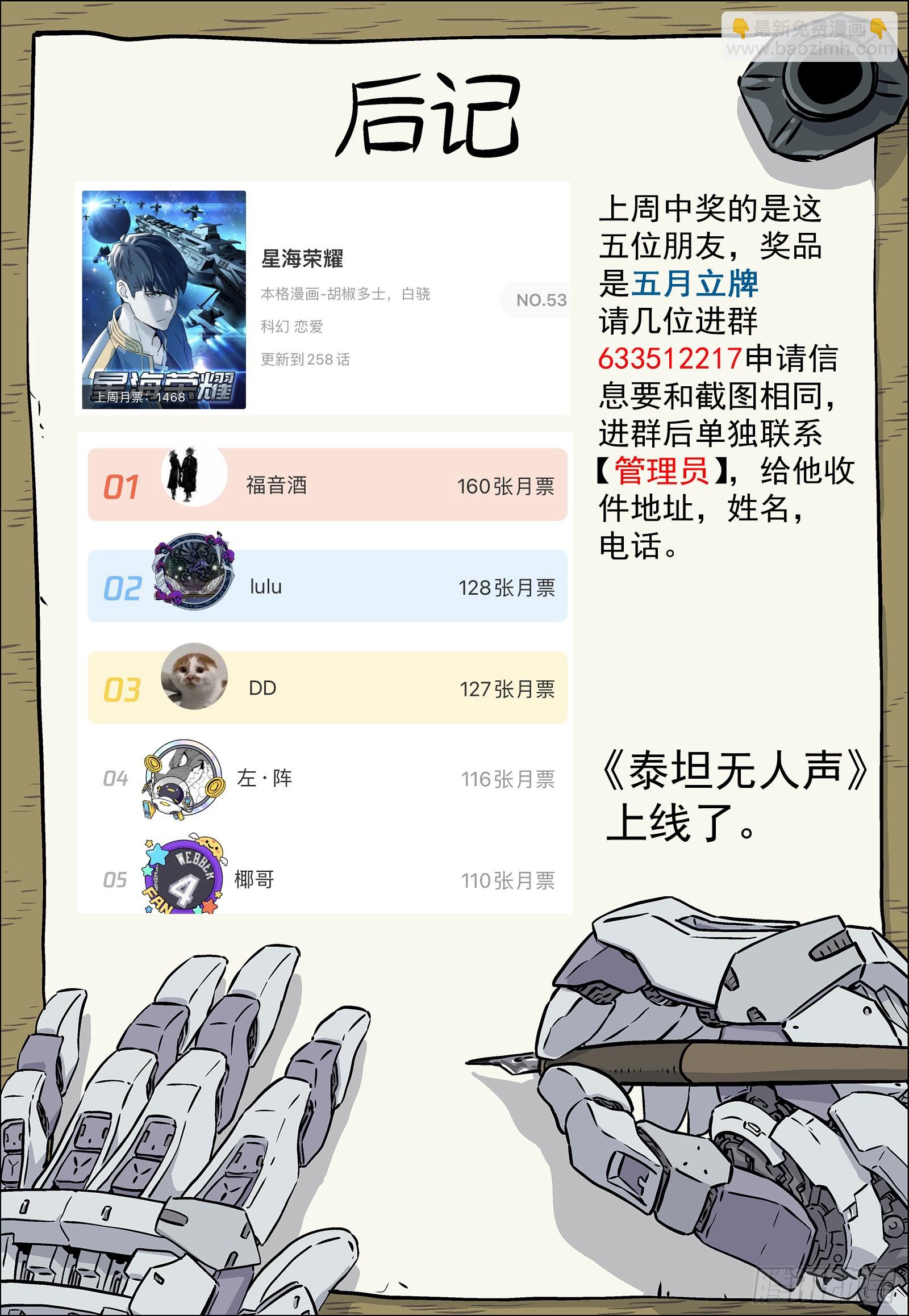🍚星海荣耀 257：表白 第19页