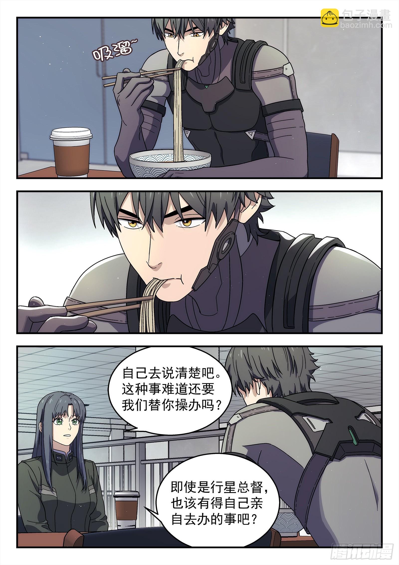 🍚星海荣耀 257：表白 第2页