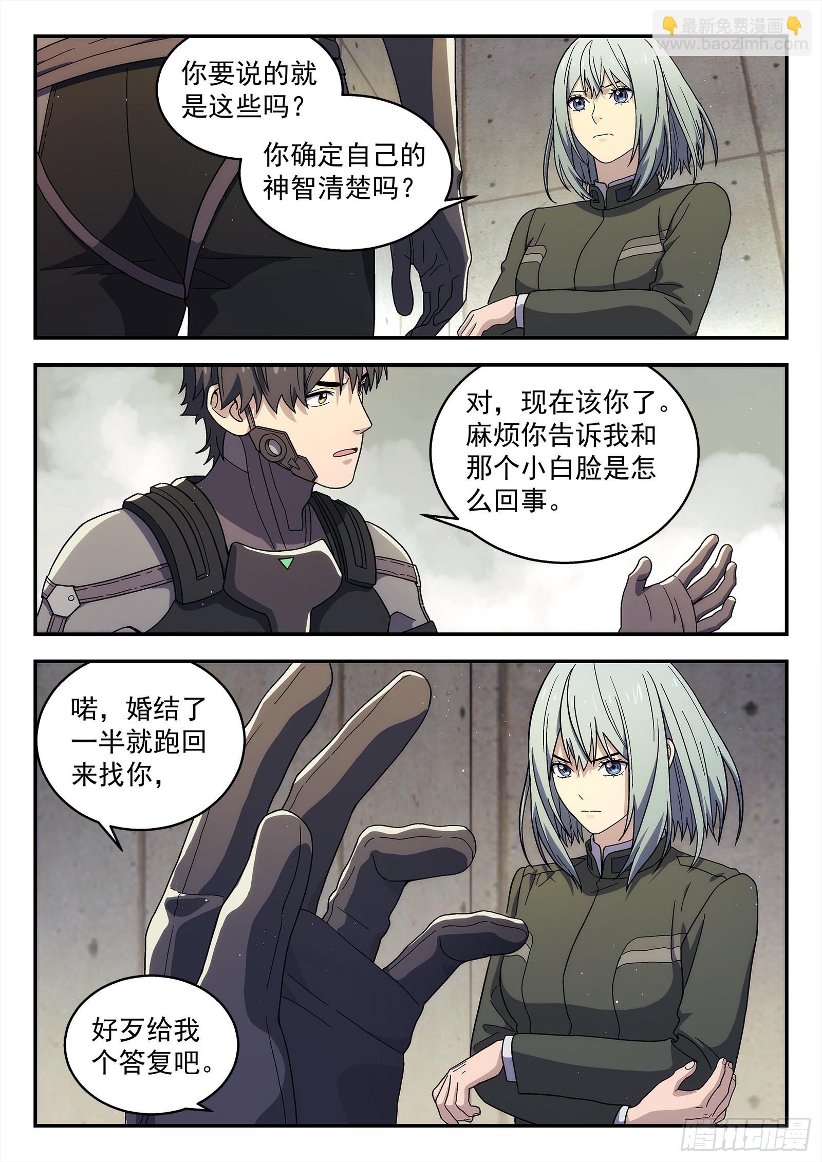 🍚星海荣耀 257：表白 第7页