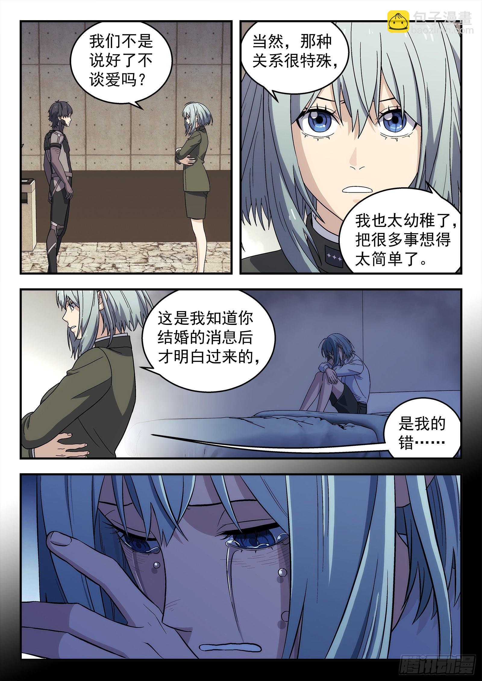 🍚星海荣耀 257：表白 第8页