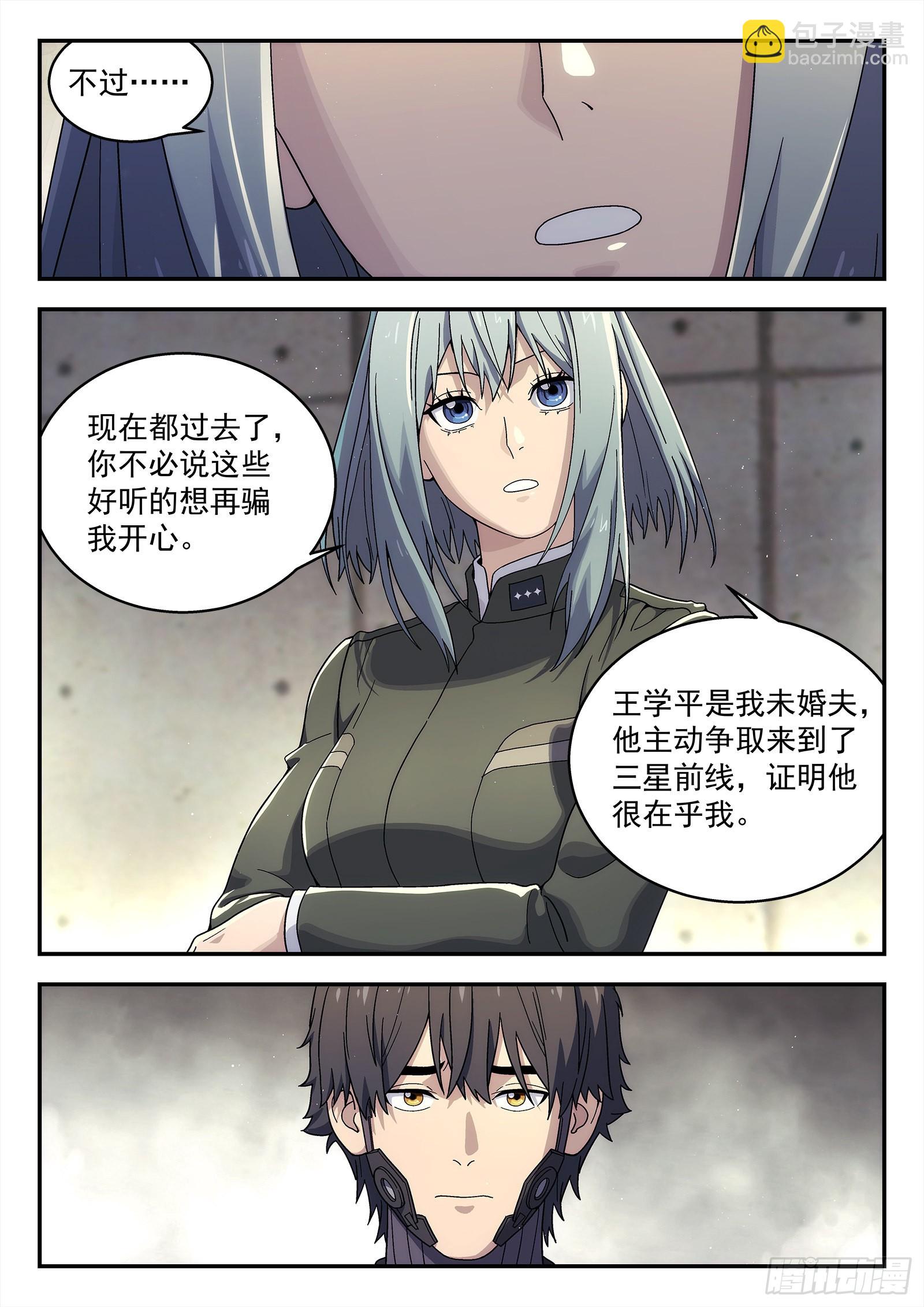 🍚星海荣耀 257：表白 第9页