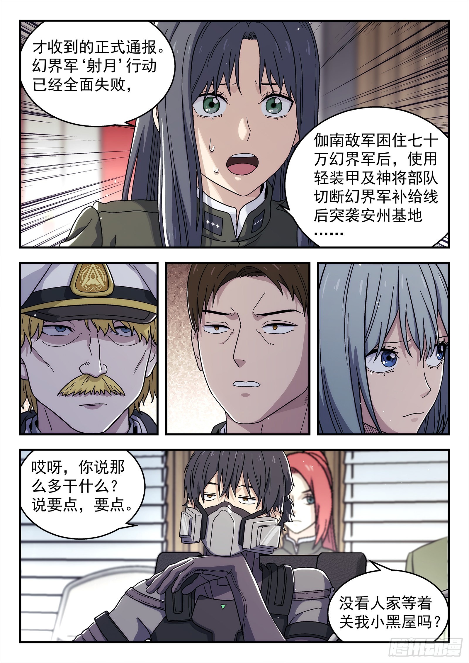🍚星海荣耀 259：转折 第1页