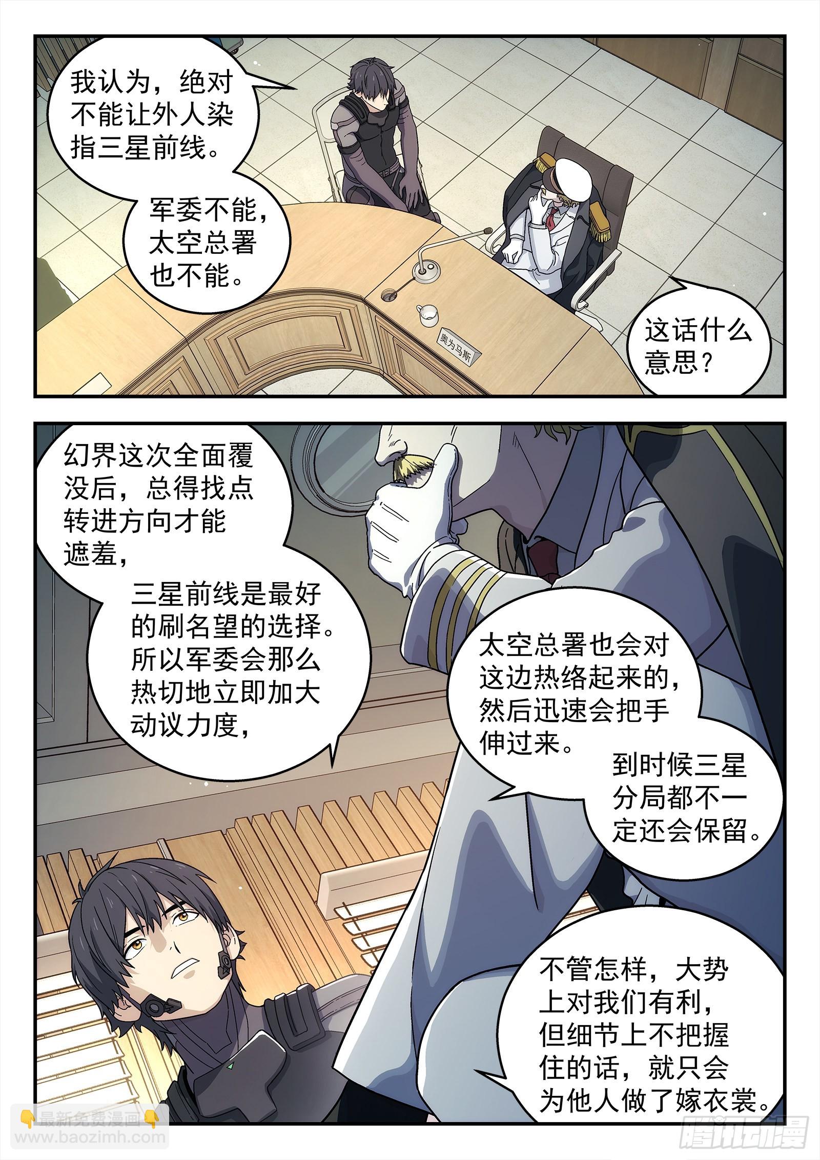 🍚星海荣耀 259：转折 第10页