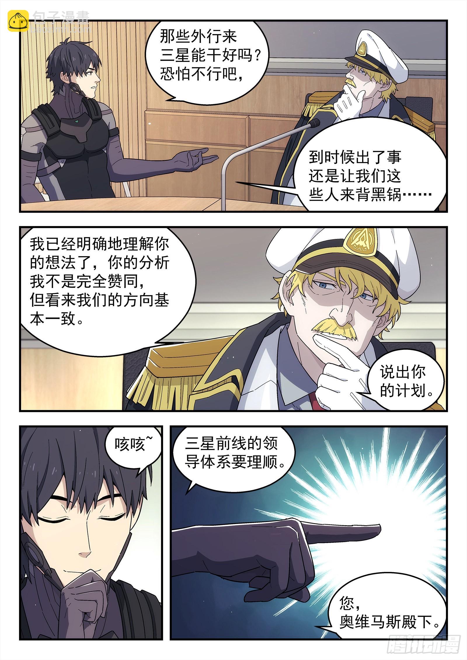 🍚星海荣耀 259：转折 第11页