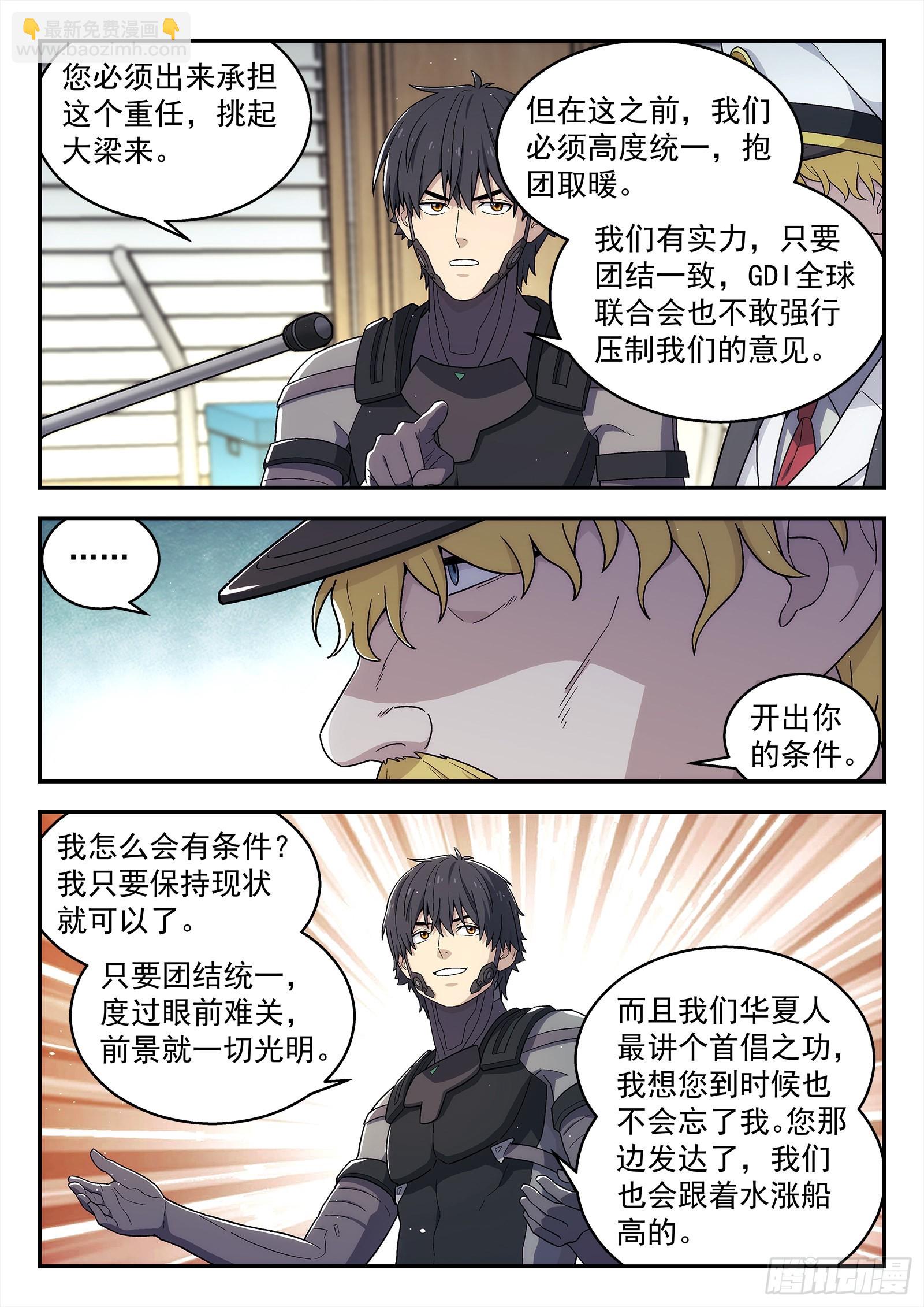 🍚星海荣耀 259：转折 第12页