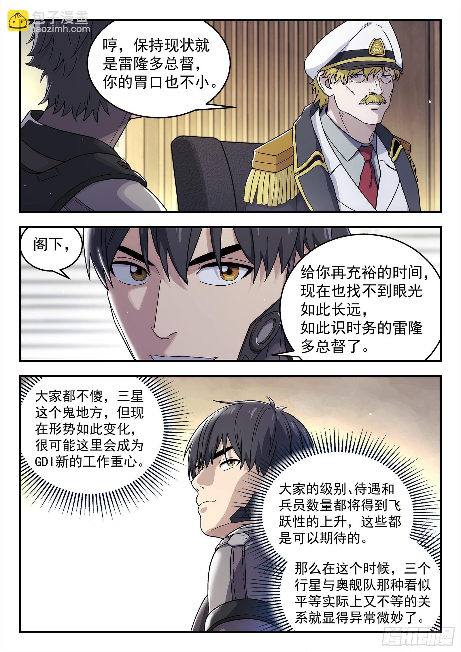🍚星海荣耀 259：转折 第13页