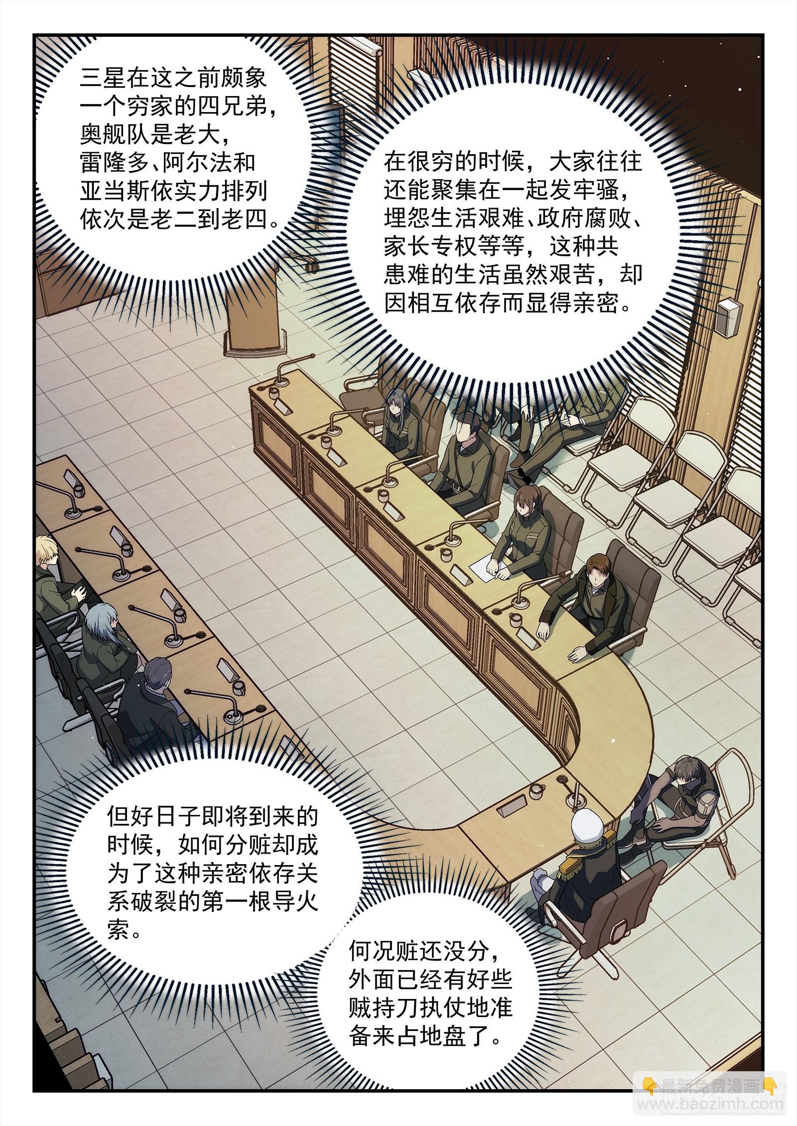 🍚星海荣耀 259：转折 第14页