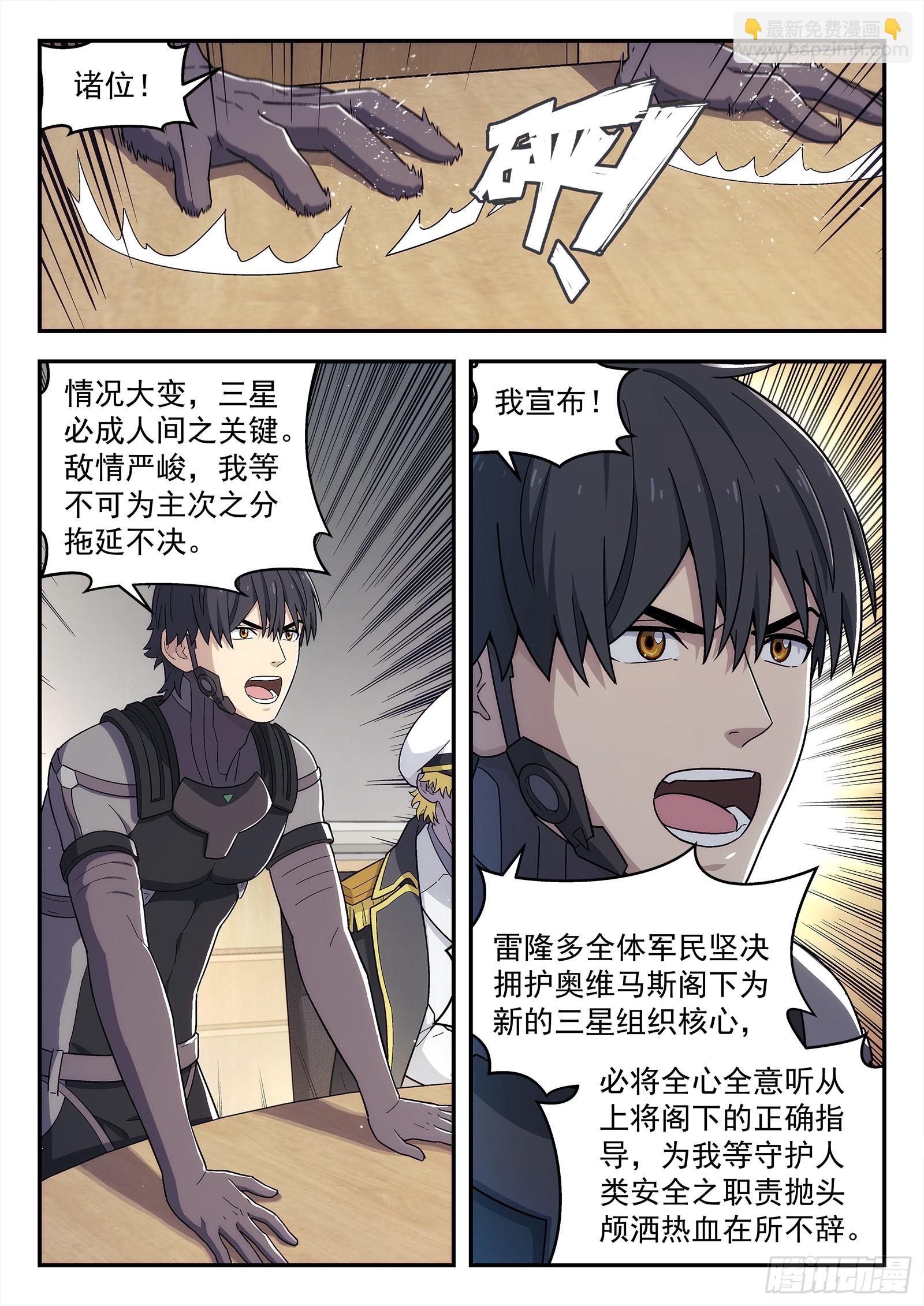 🍚星海荣耀 259：转折 第15页