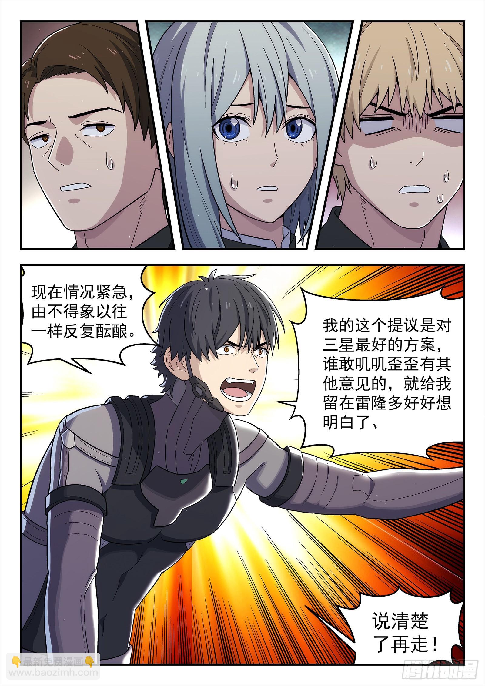🍚星海荣耀 259：转折 第16页