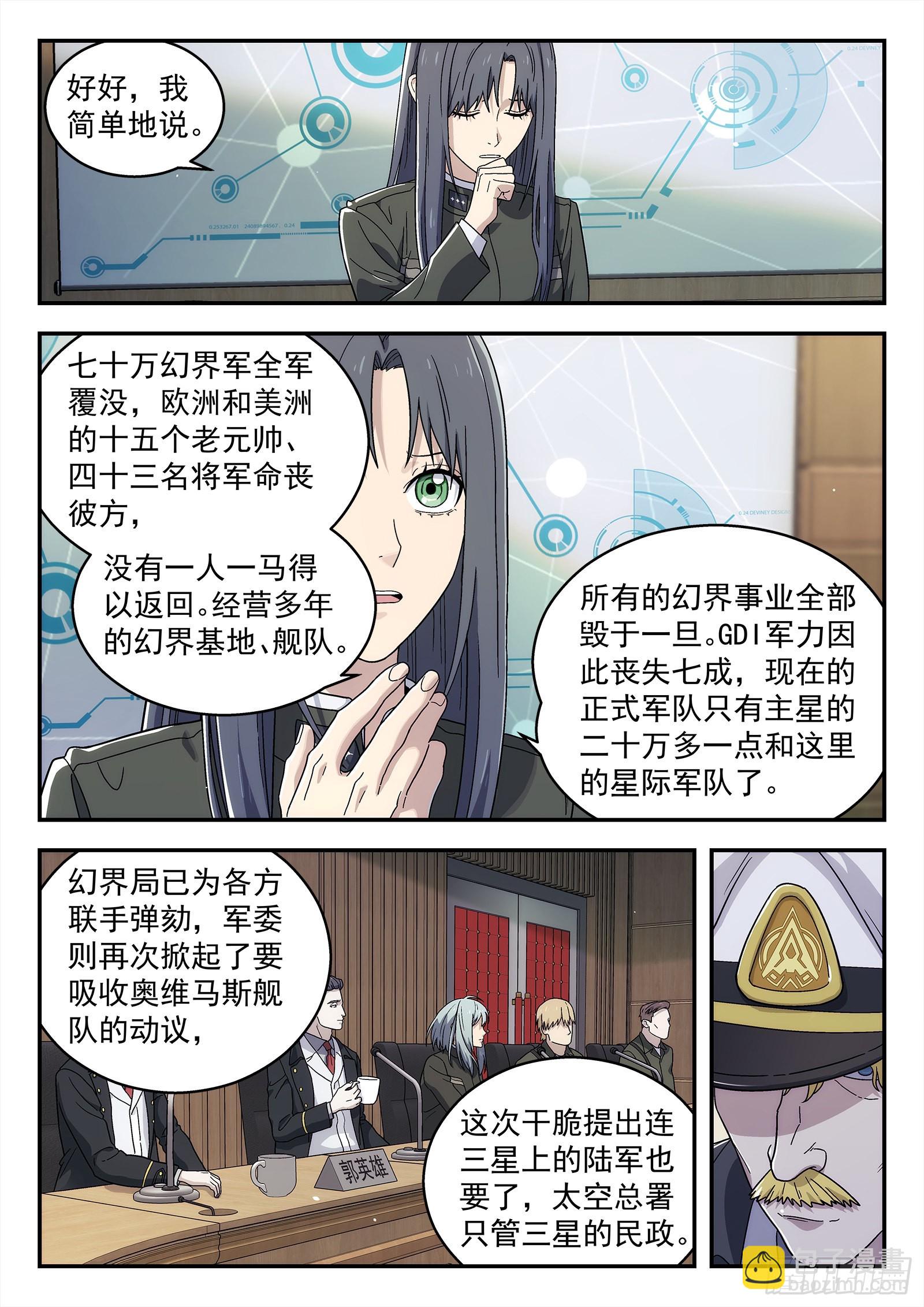 🍚星海荣耀 259：转折 第2页