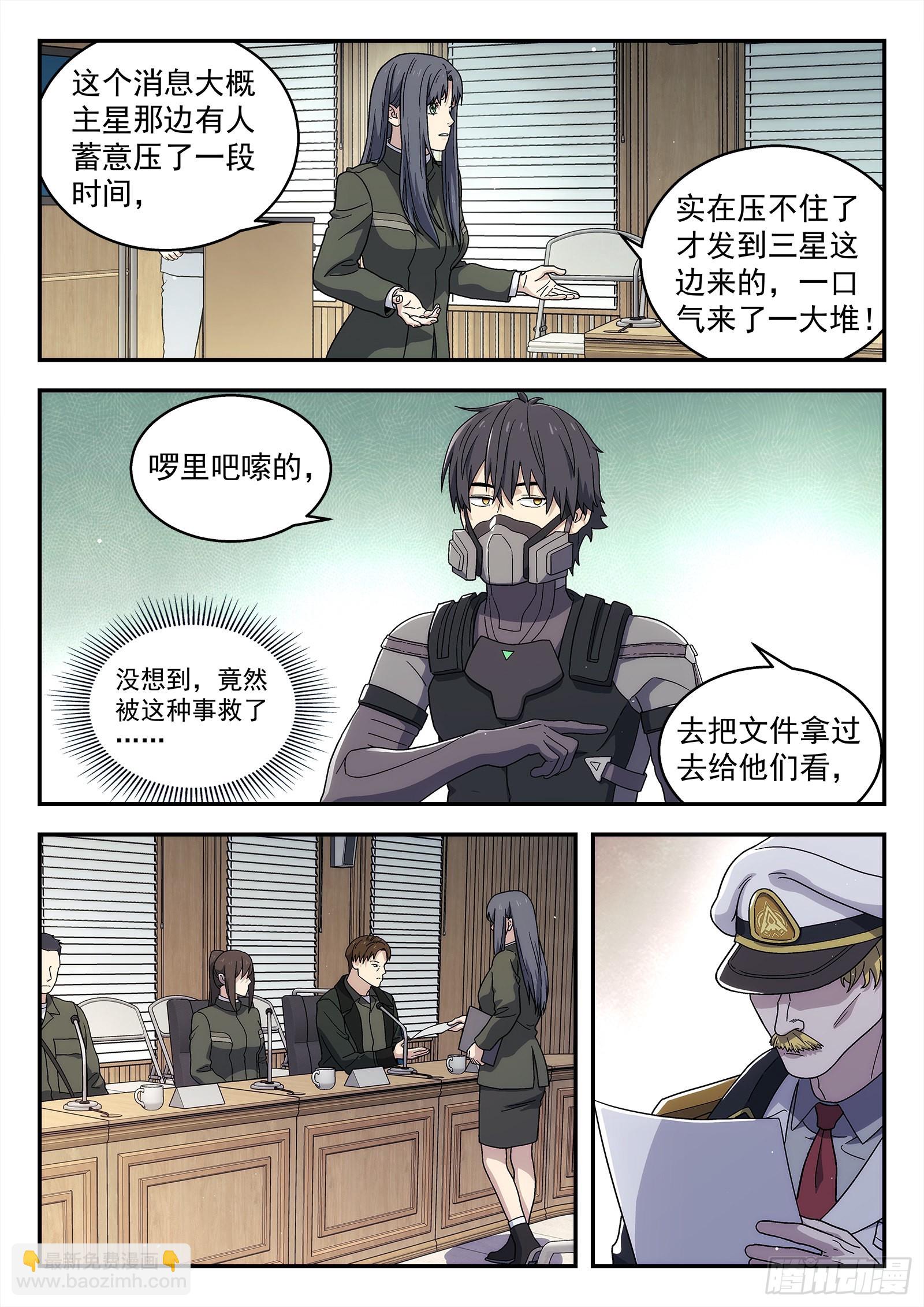 🍚星海荣耀 259：转折 第3页
