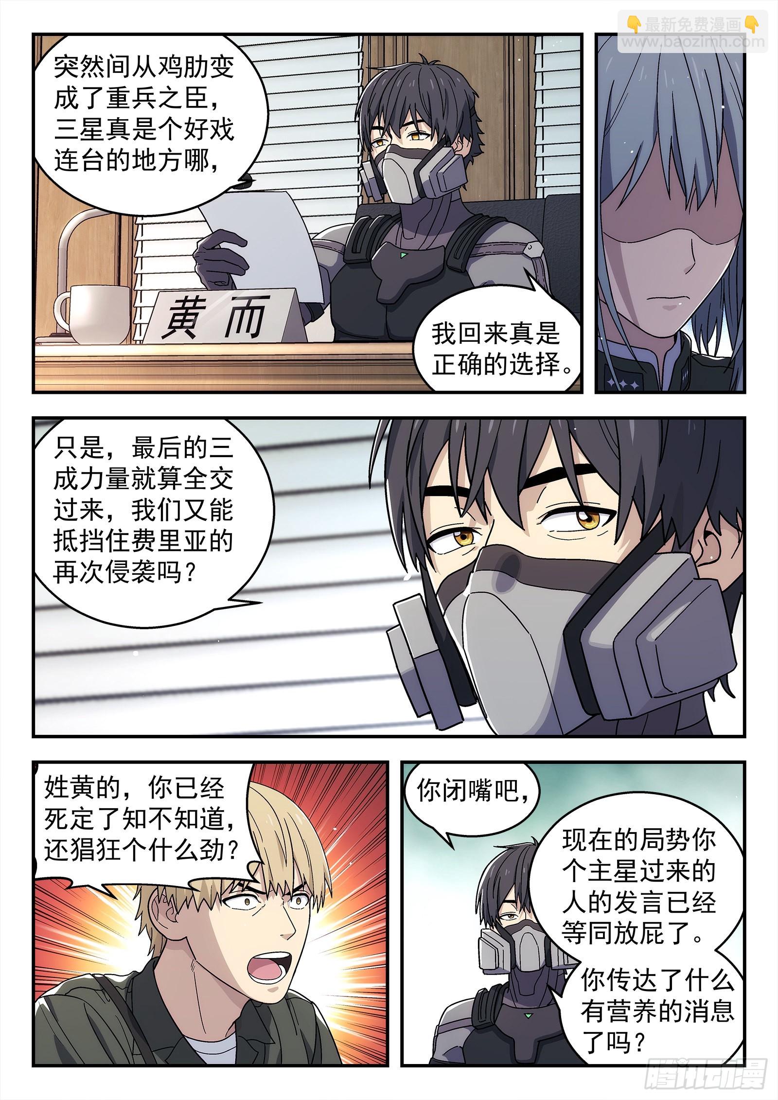 🍚星海荣耀 259：转折 第4页