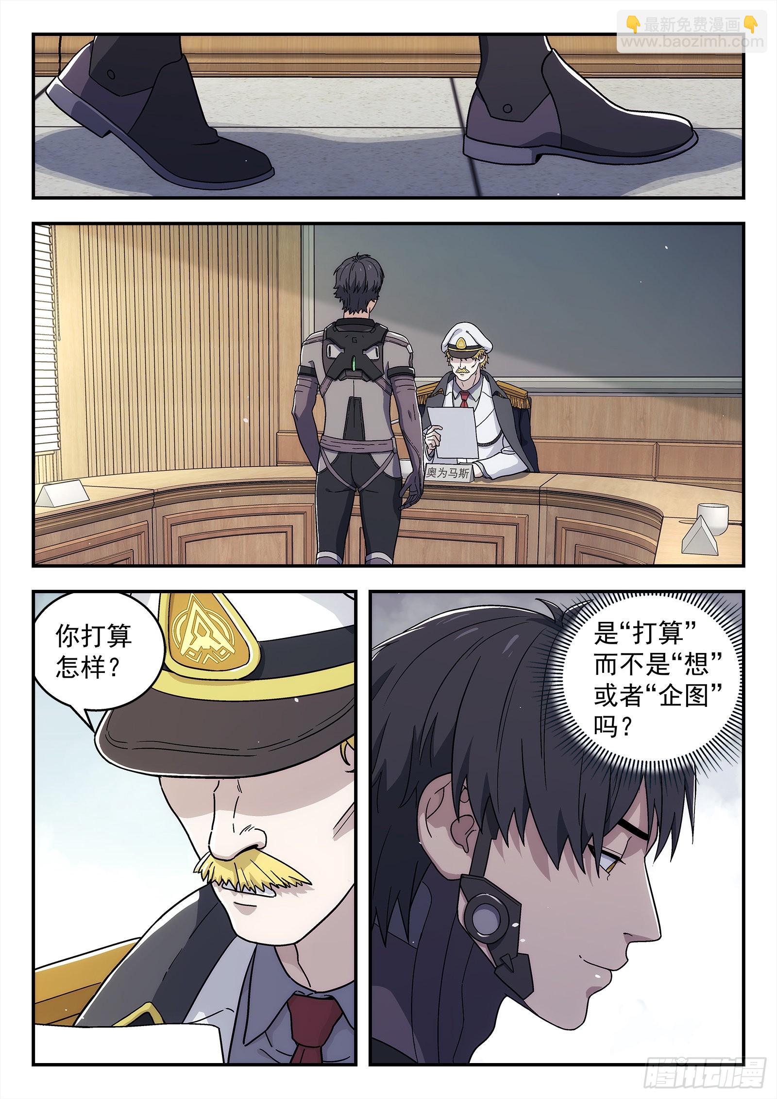🍚星海荣耀 259：转折 第6页