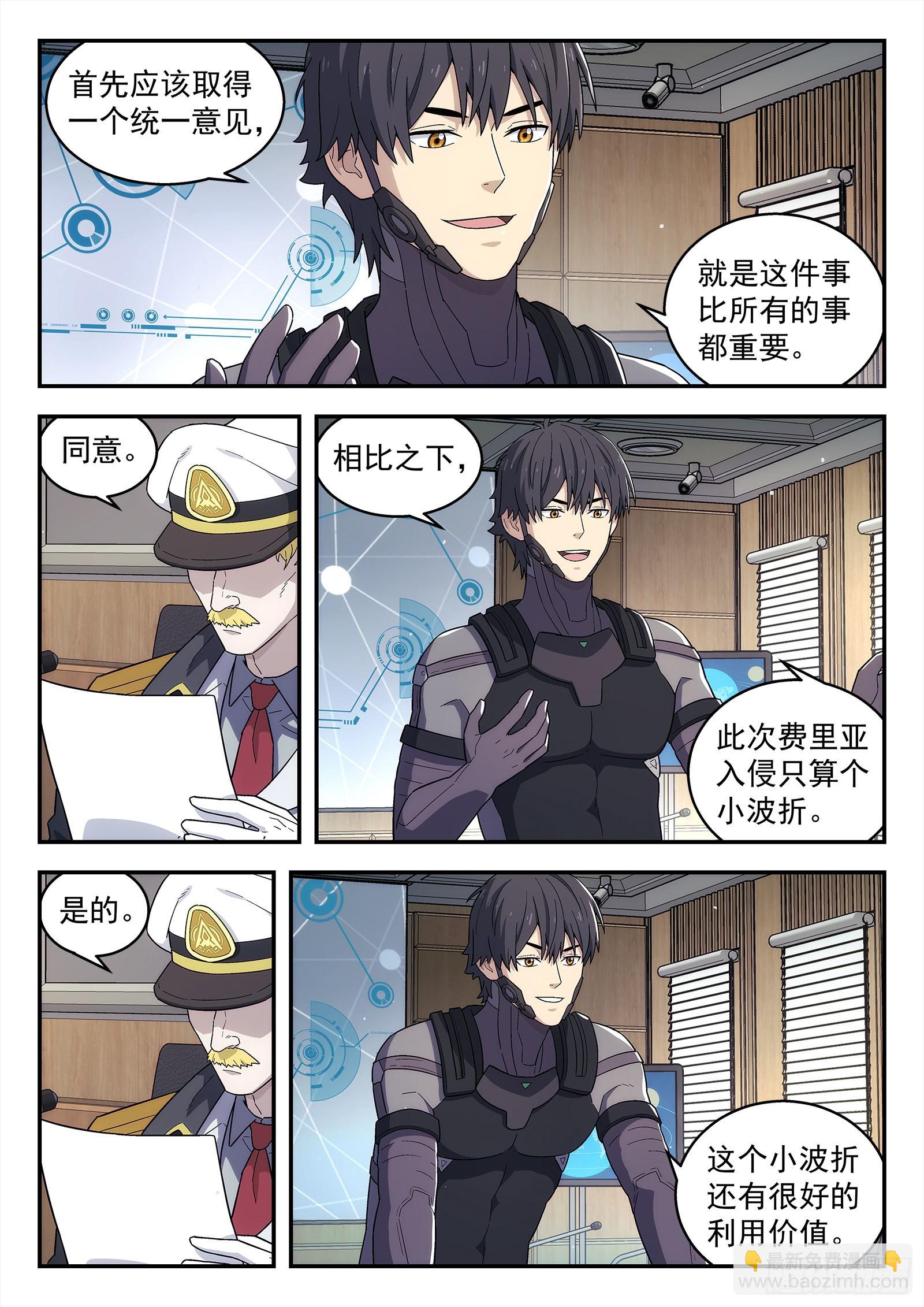 🍚星海荣耀 259：转折 第7页