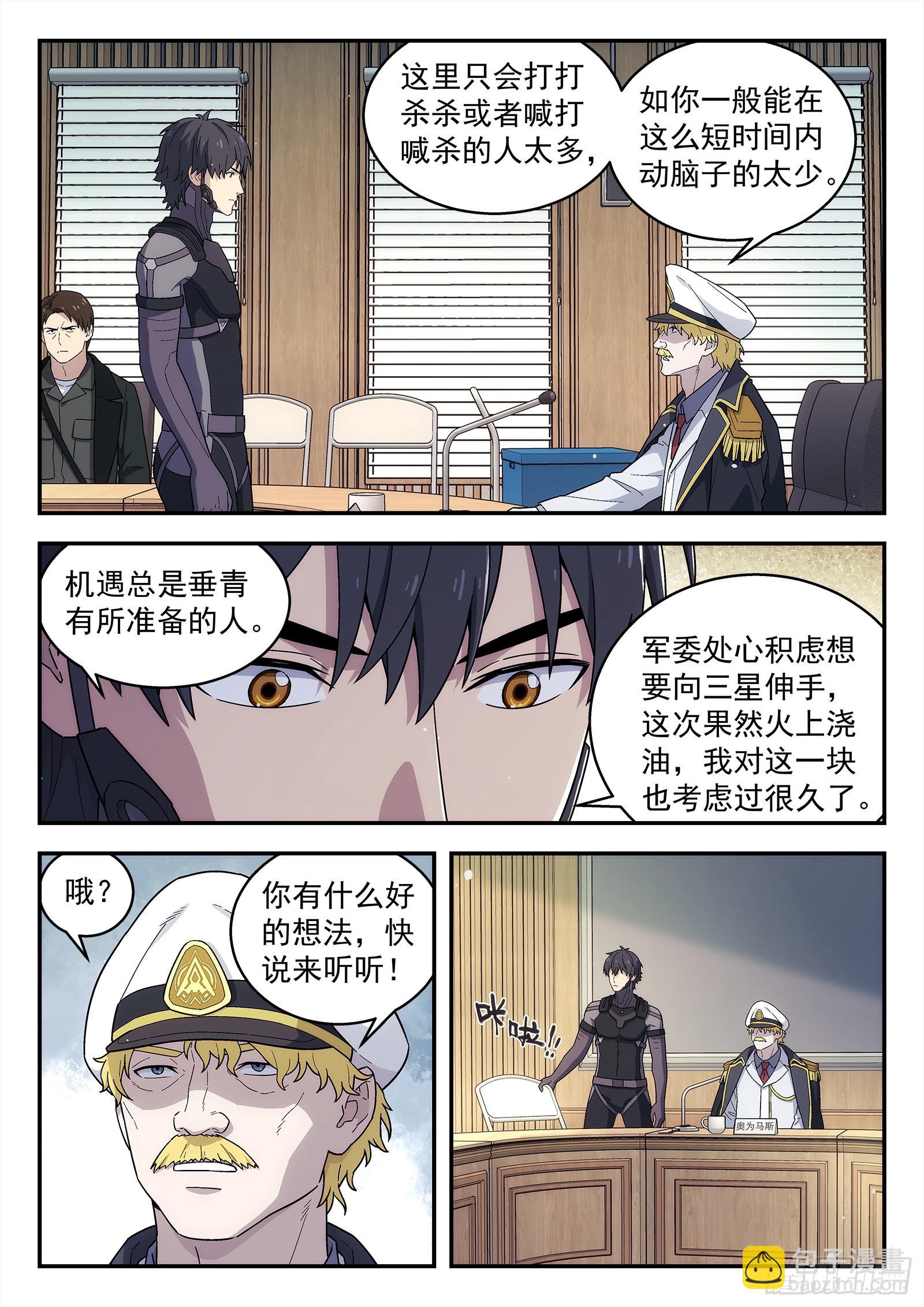 🍚星海荣耀 259：转折 第9页