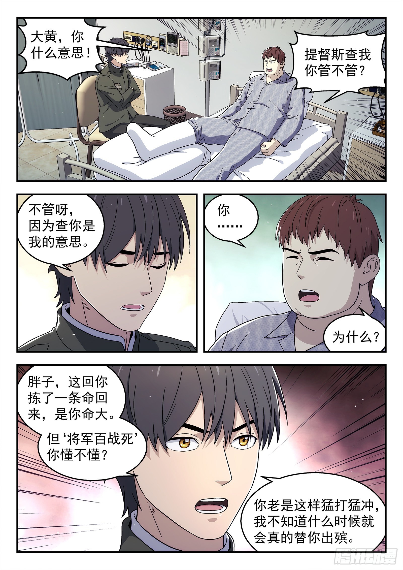 🍚星海荣耀 261:势力 第1页