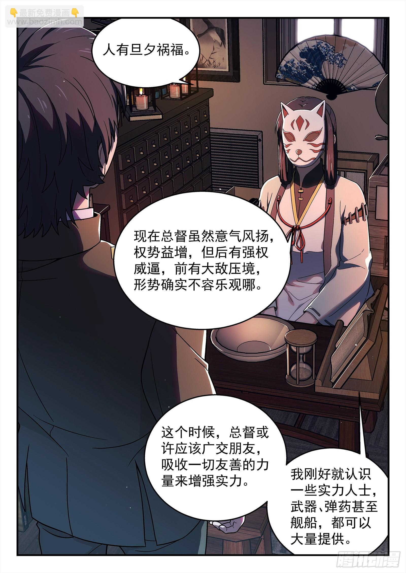 🍚星海荣耀 261:势力 第10页