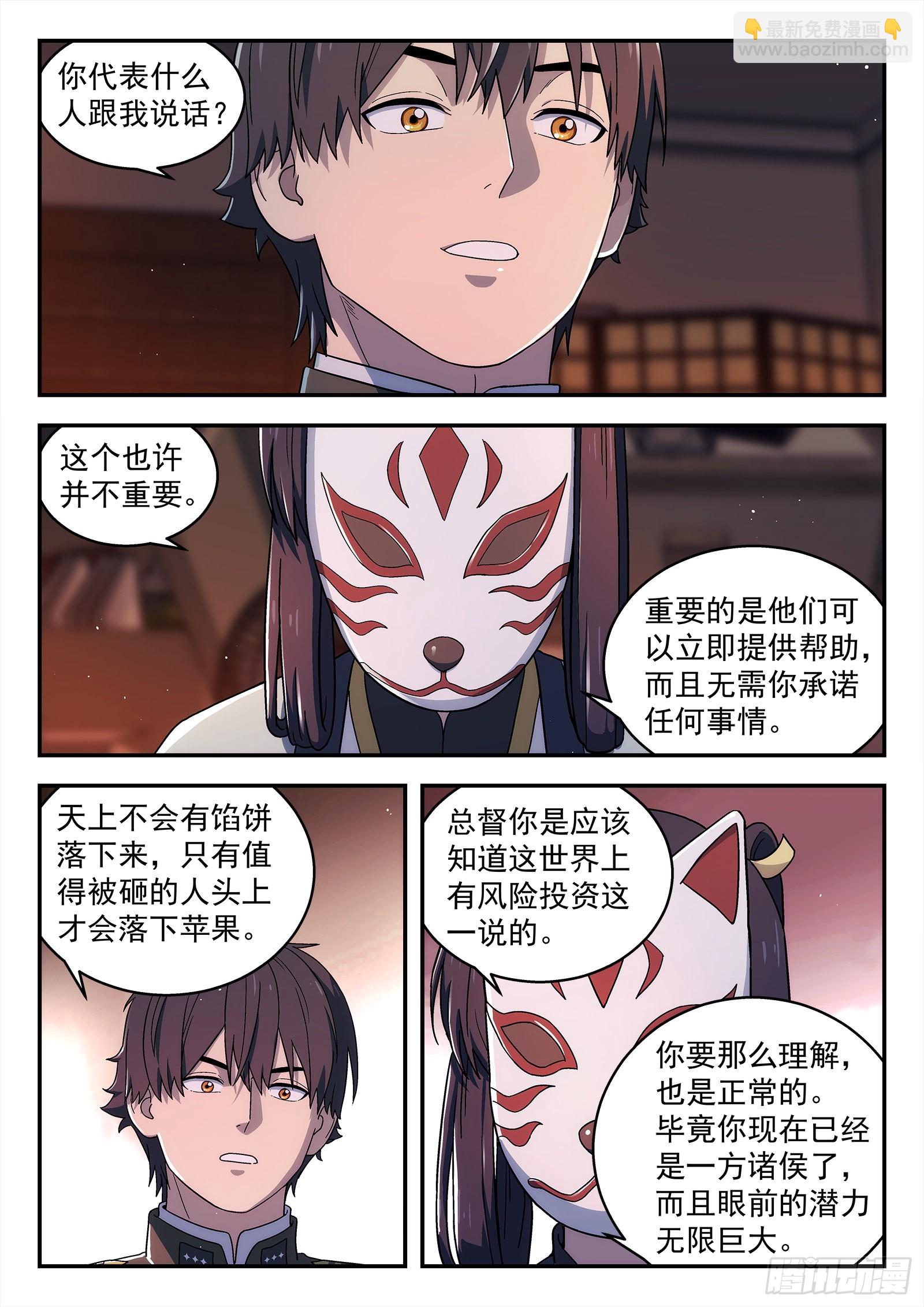 🍚星海荣耀 261:势力 第11页