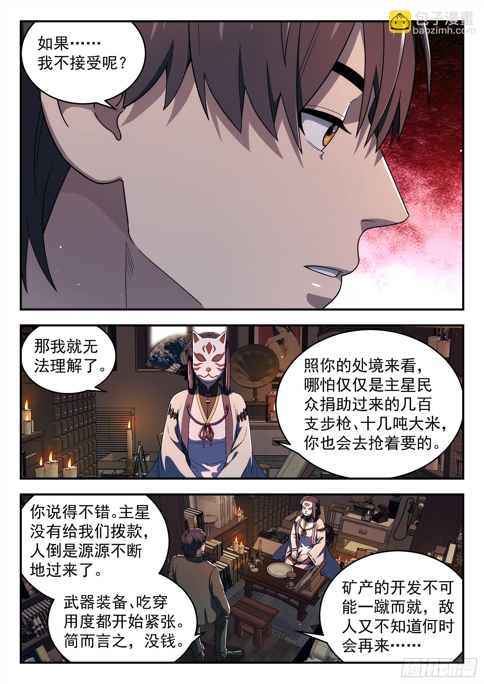 🍚星海荣耀 261:势力 第12页