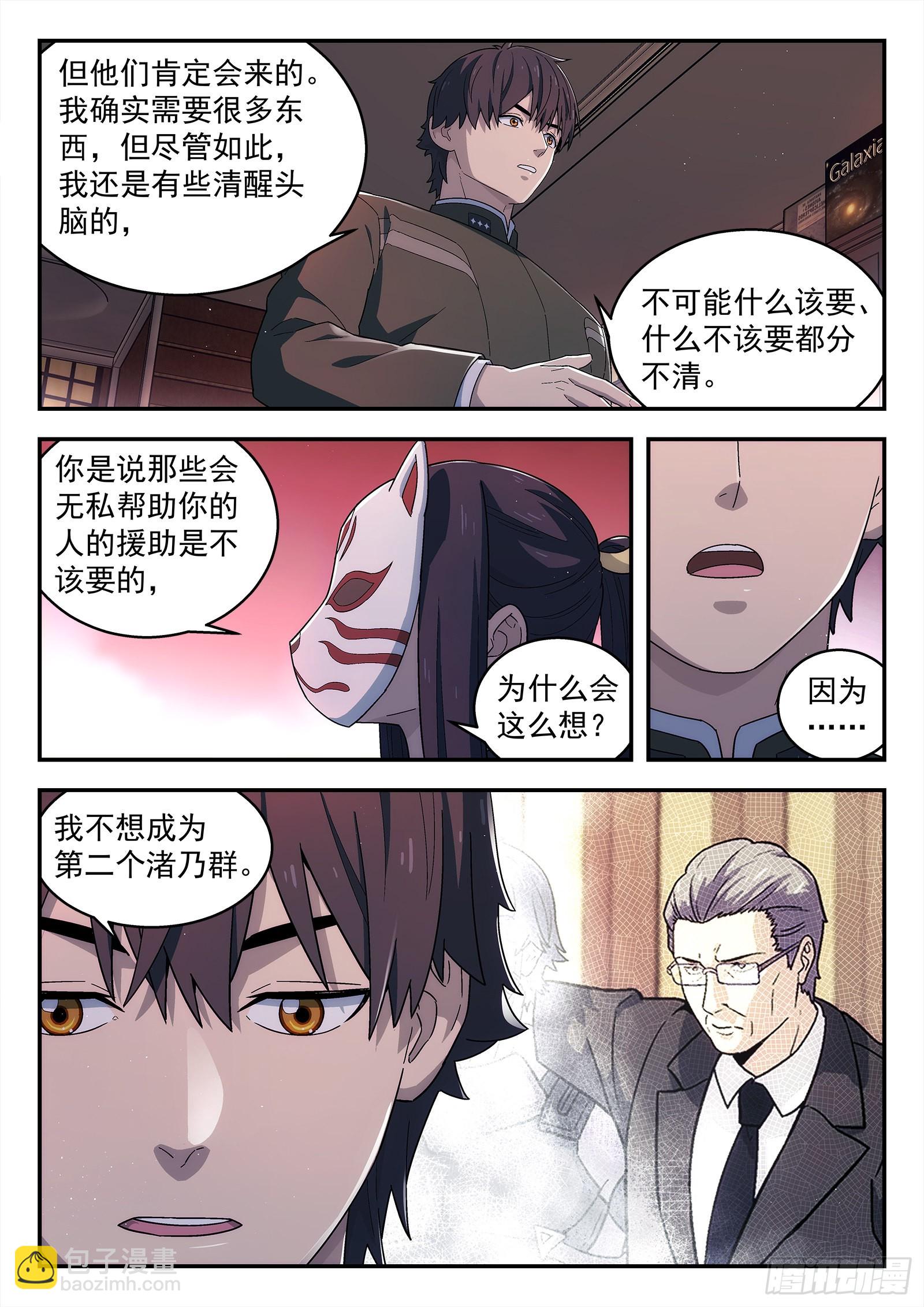 🍚星海荣耀 261:势力 第13页
