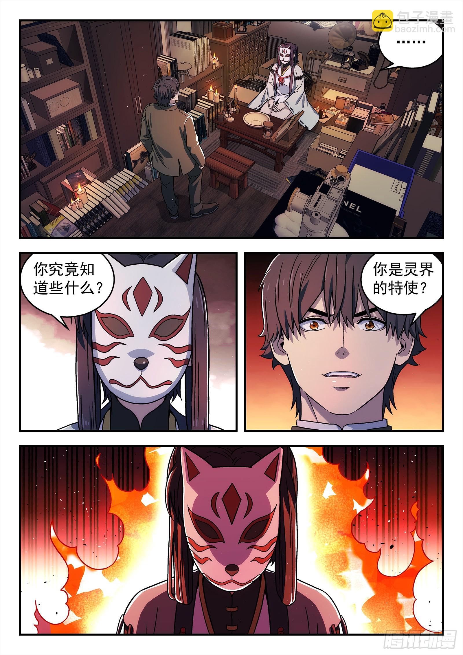🍚星海荣耀 261:势力 第14页