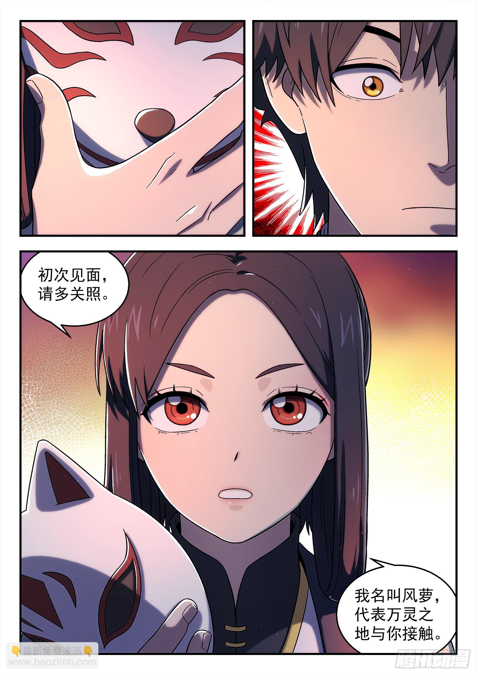 🍚星海荣耀 261:势力 第16页