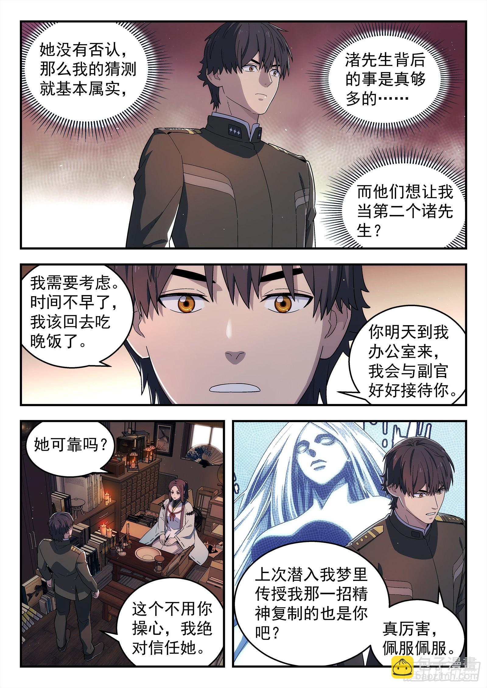 🍚星海荣耀 261:势力 第17页